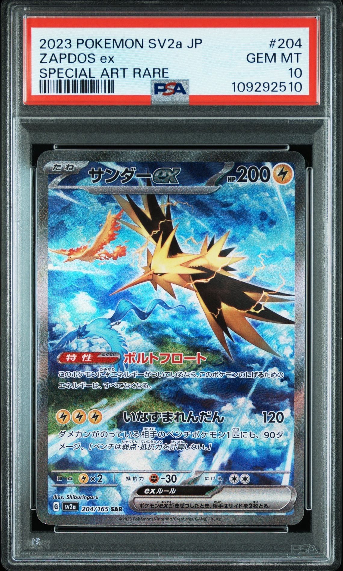 サンダーex SAR[SV2a 204/165](強化拡張パック「ポケモンカード151」)