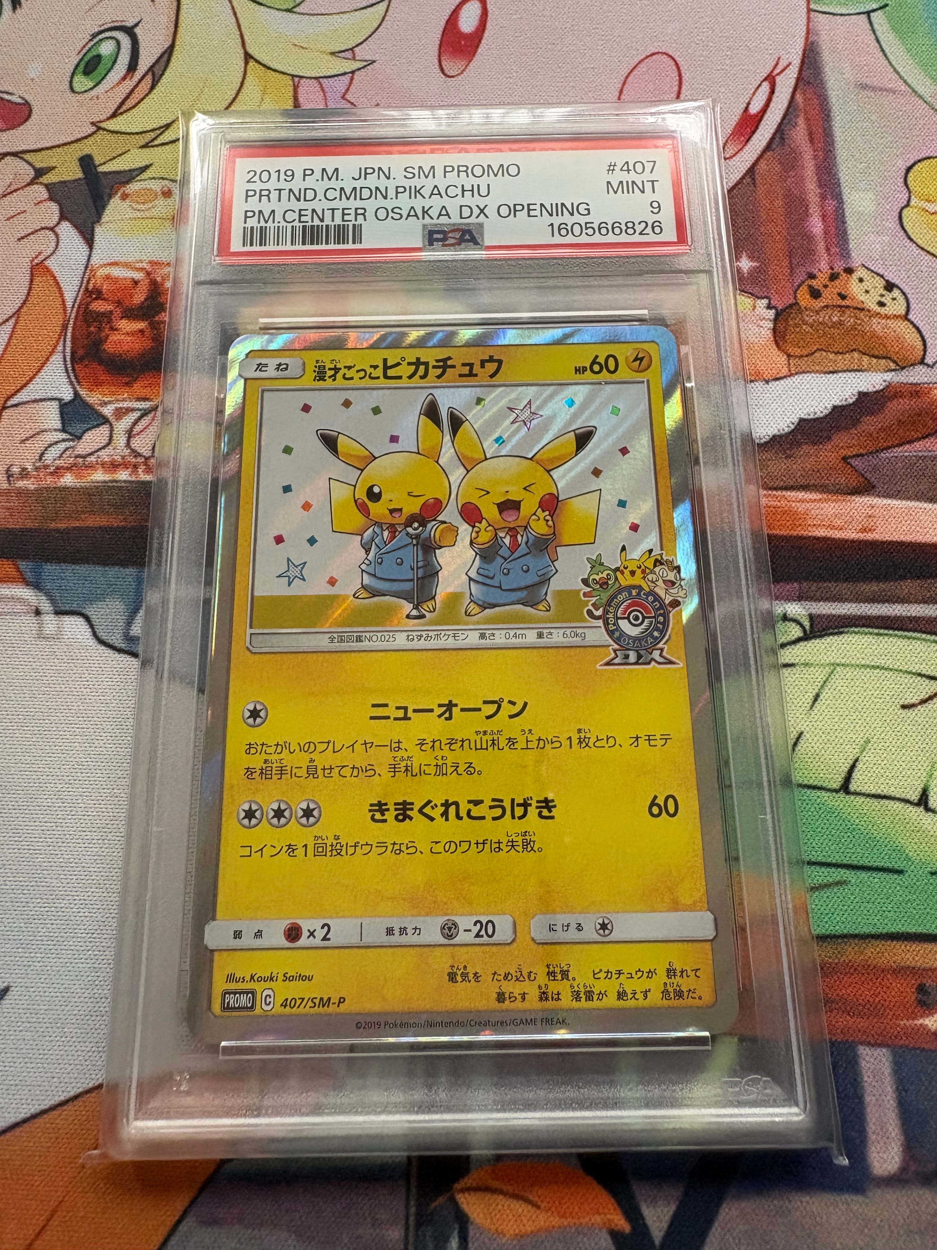 漫才ごっこピカチュウ: プロモ[SM-P 407](プロモーションカード「S-P