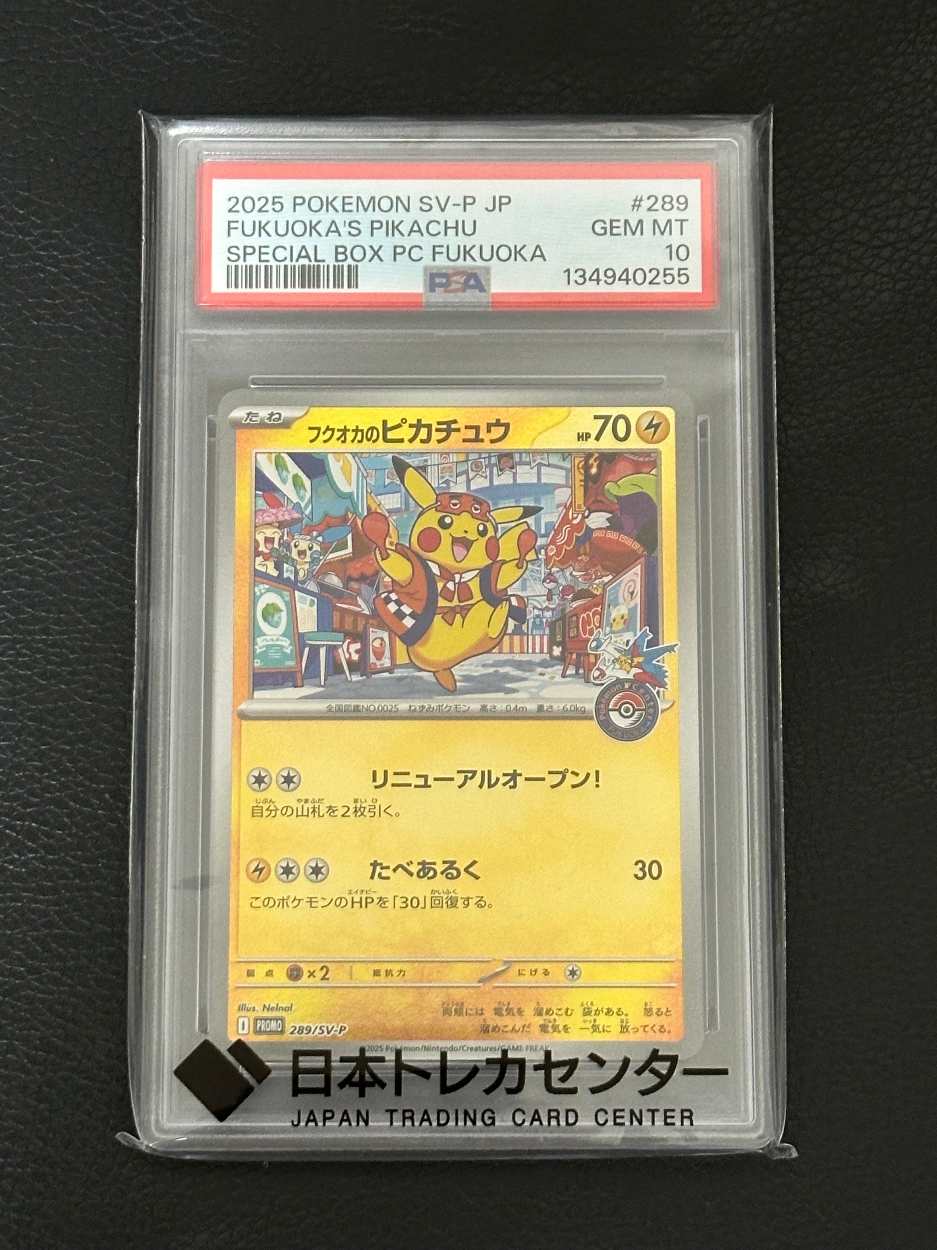 フクオカのピカチュウ P [SV-P 289](スペシャルBOX「ポケモンセンターフクオカ」)