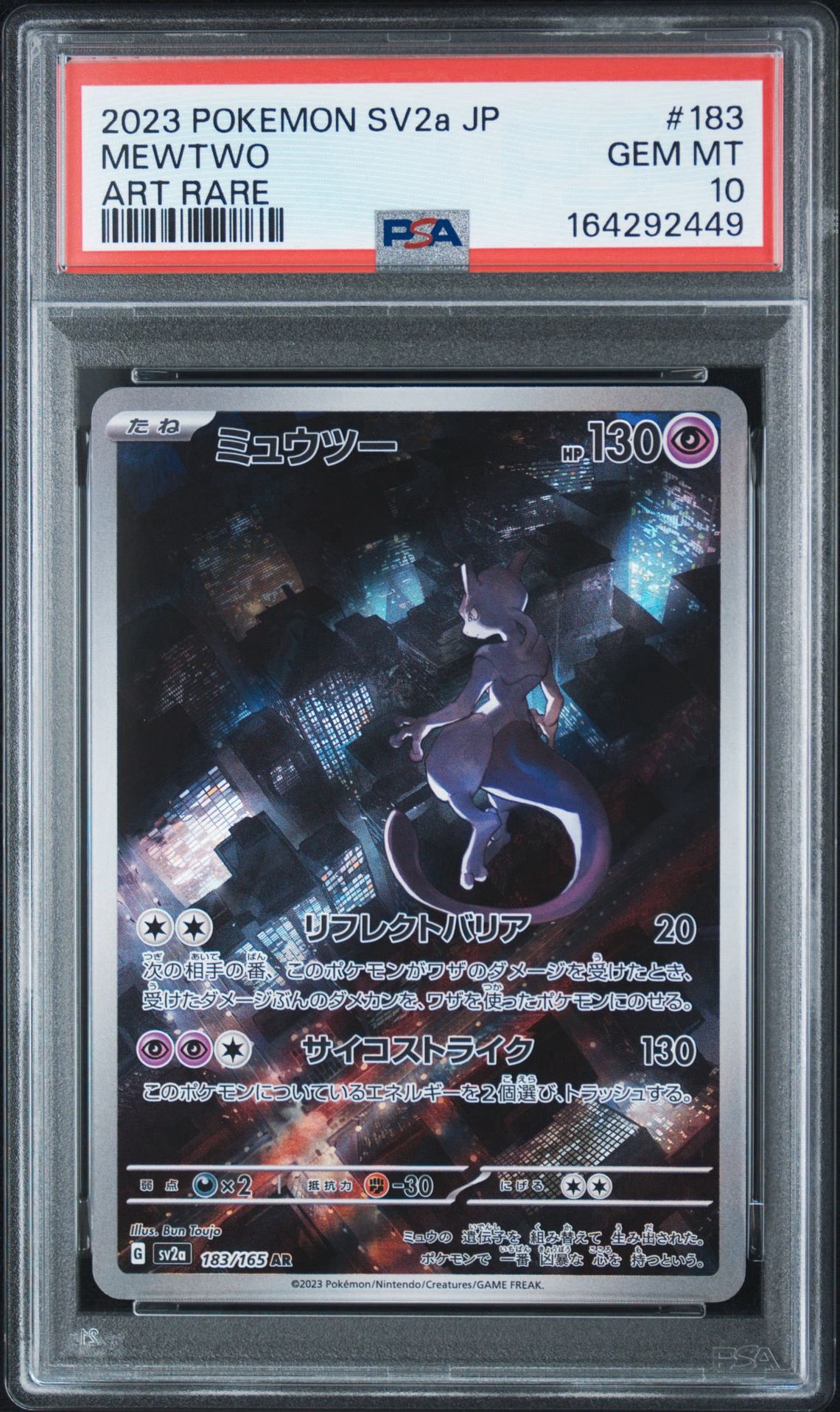 ミュウツー AR[SV2a 183/165](強化拡張パック「ポケモンカード151」)