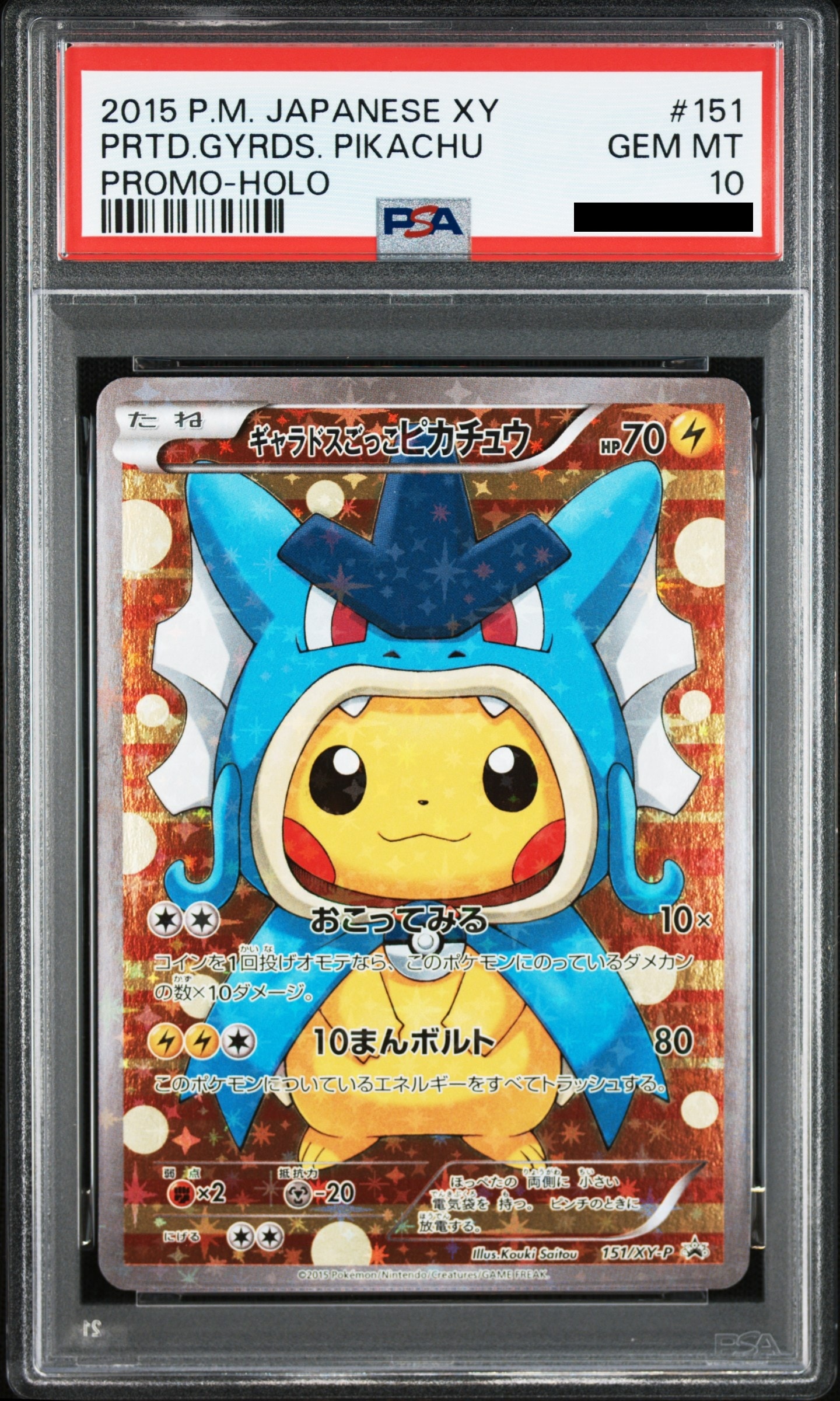 ギャラドスごっこピカチュウ: プロモ[XY-P 151/XY-P](プロモーション