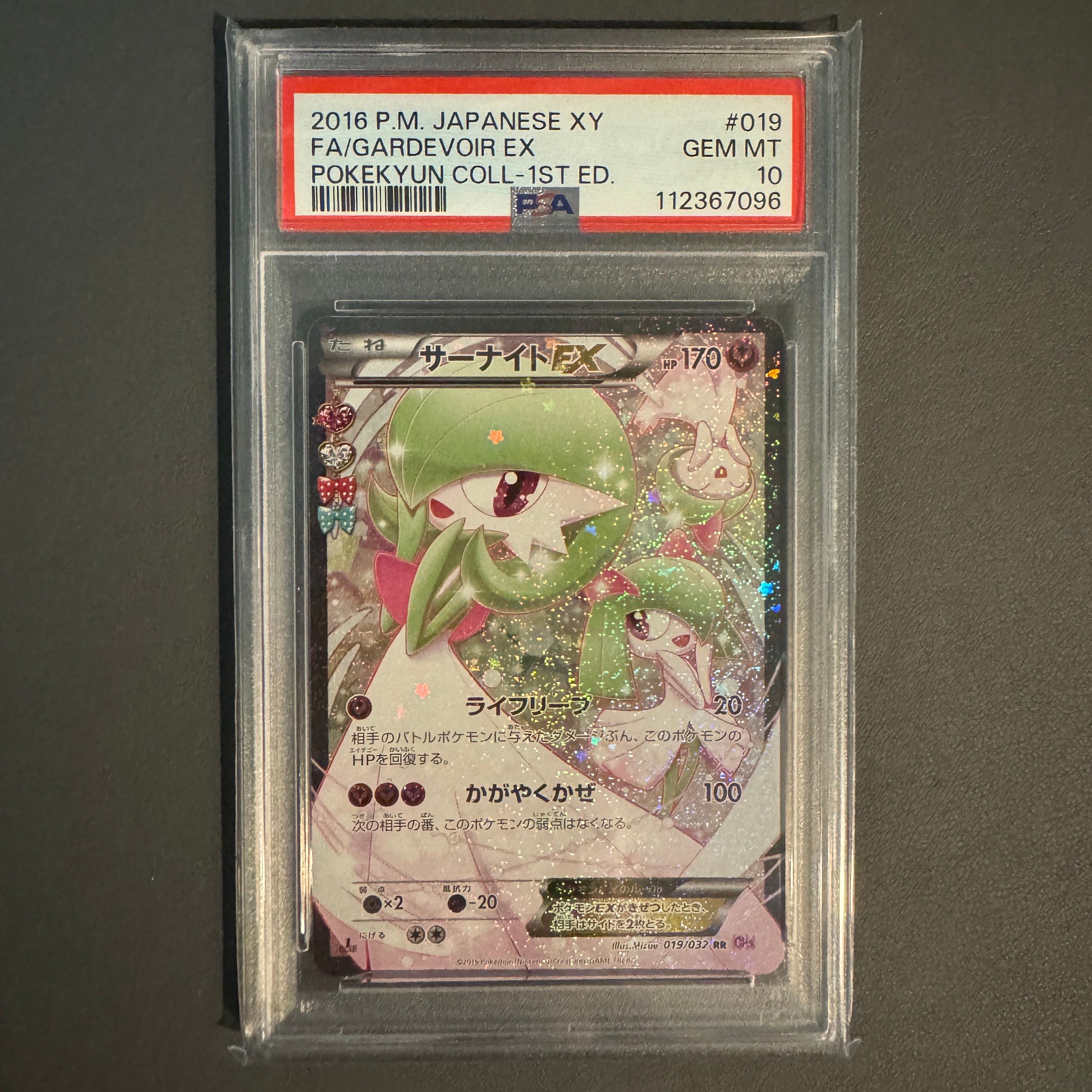 サーナイトEX RR :1ED [CP3 019/032](コンセプトパック「ポケキュンコレクション」)