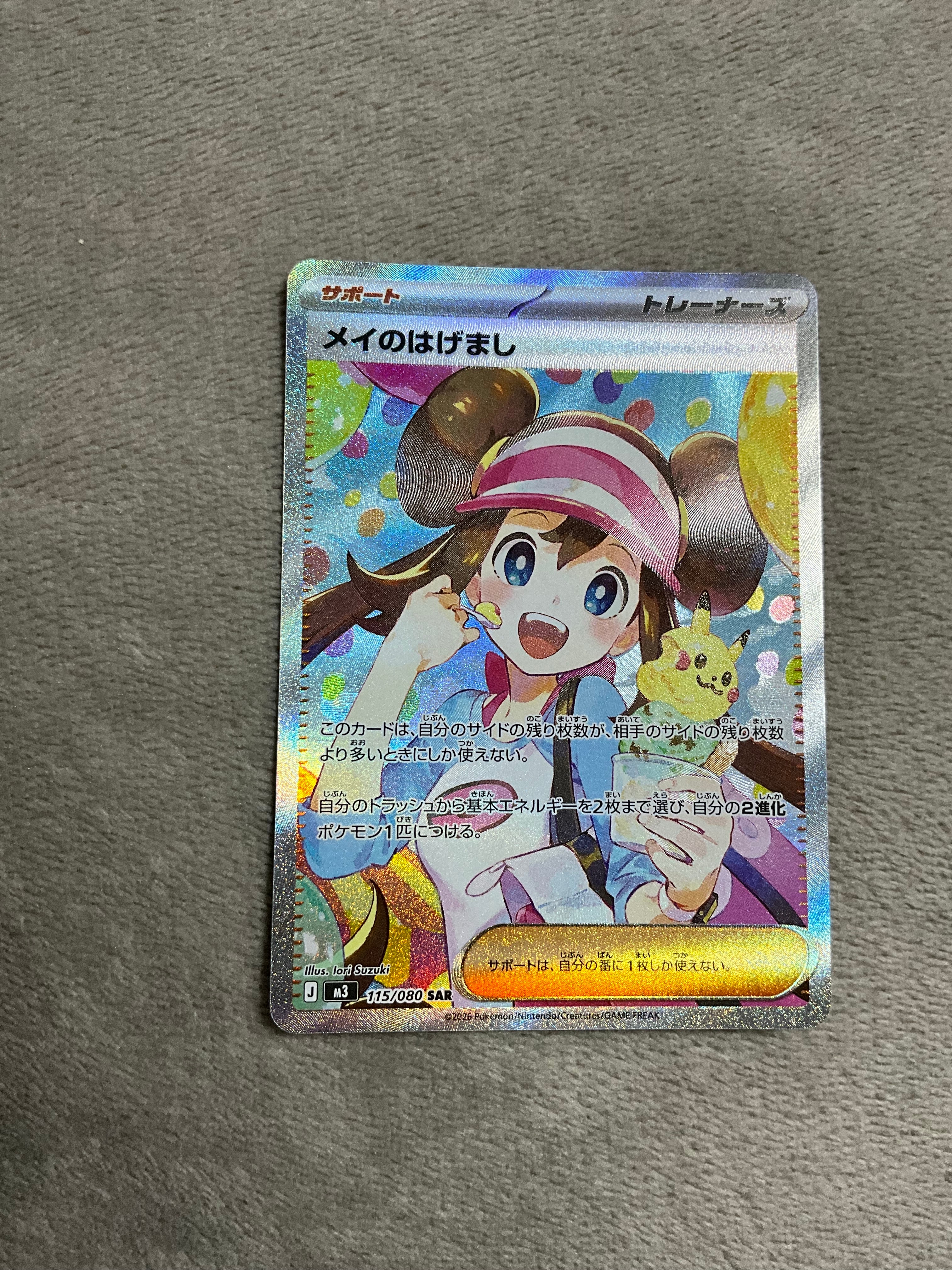 状態A】メイのはげまし SAR [M3 115/080](拡張パック「ムニキスゼロ