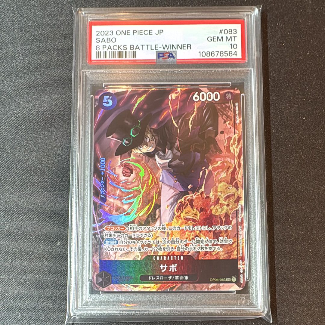 サボ SR [OP04-083] ( 8パックバトル優勝記念品)