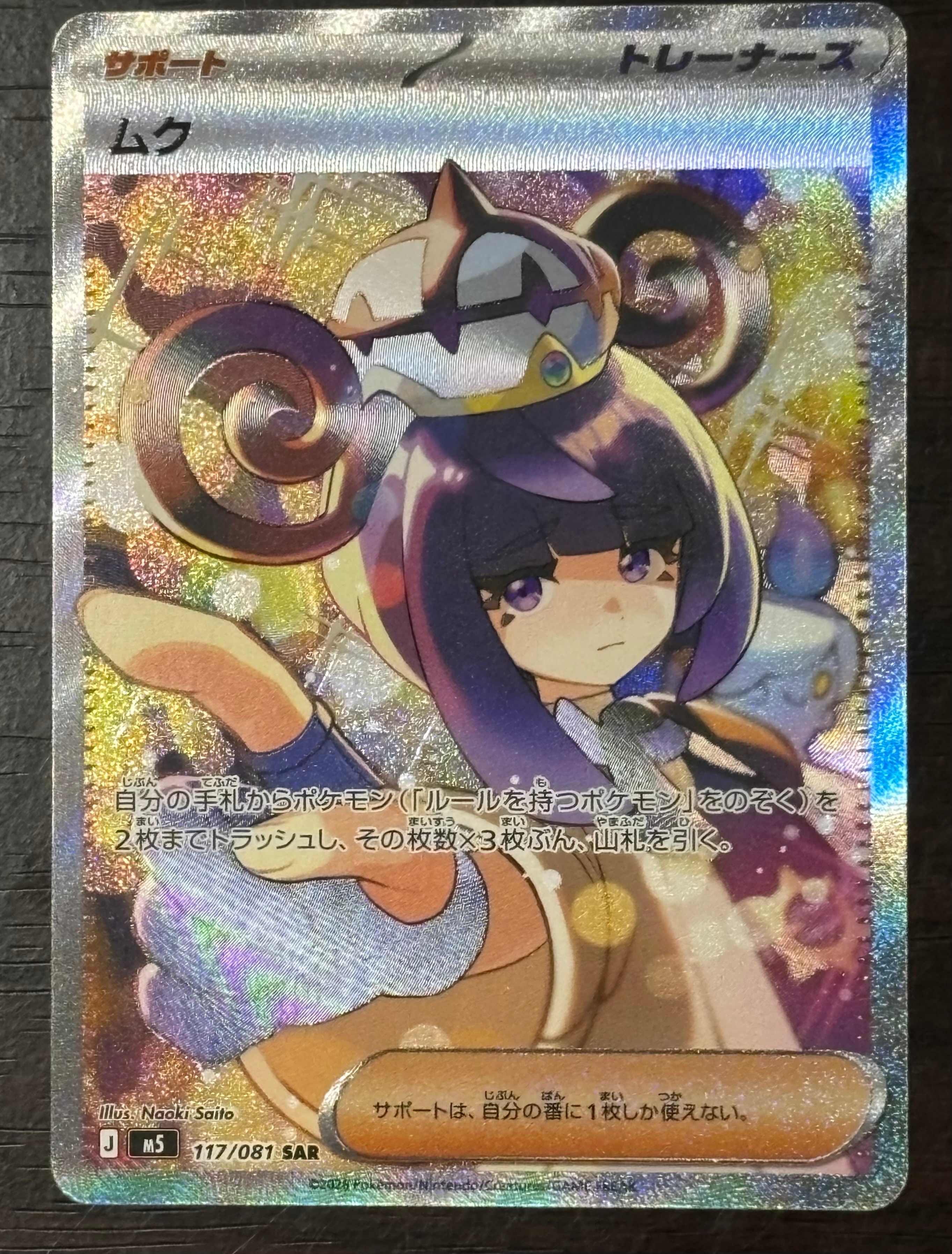 マーシャドー&カイリキーGX SR: SA[SM10 101/095](拡張パック「ダブル