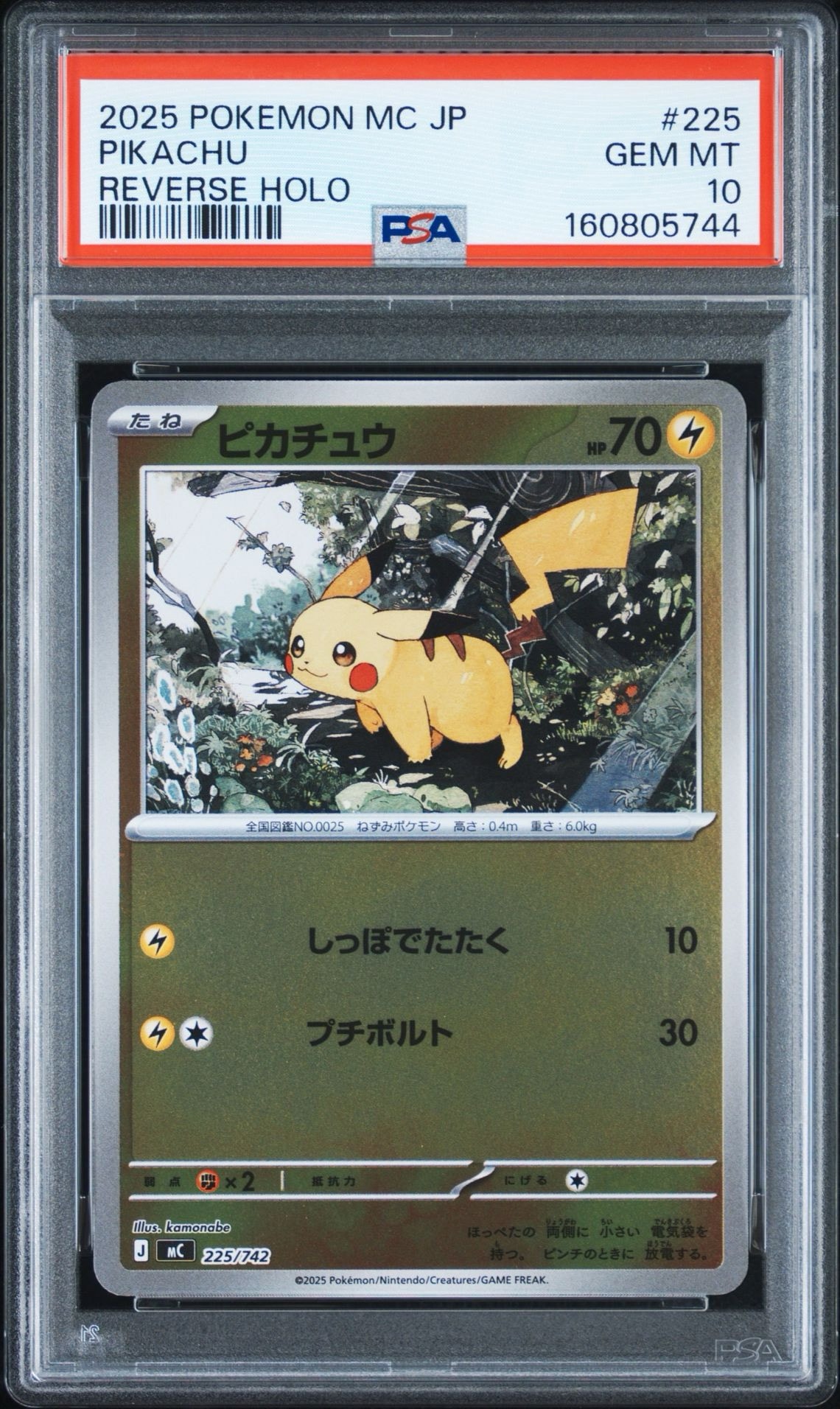 PSA10】ピカチュウ :ミラー [MC 225/742](スタートデッキ100「バトル