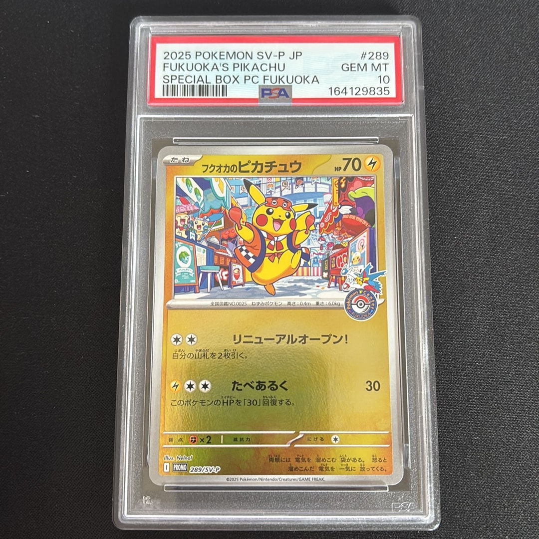 フクオカのピカチュウ P [SV-P 289](スペシャルBOX「ポケモンセンターフクオカ」)