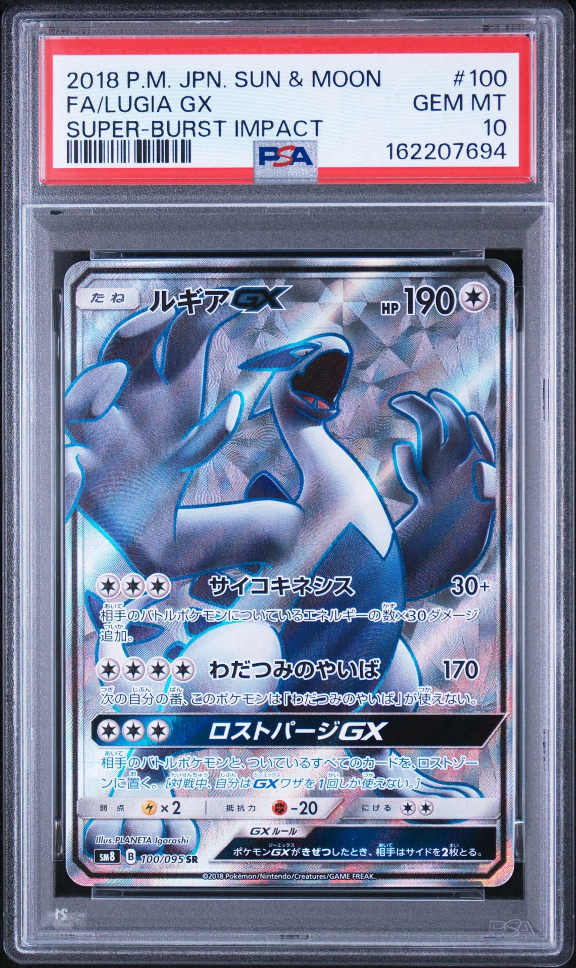 ルギアGX SR[SM8 100/095](拡張パック「超爆インパクト」)通販・買取