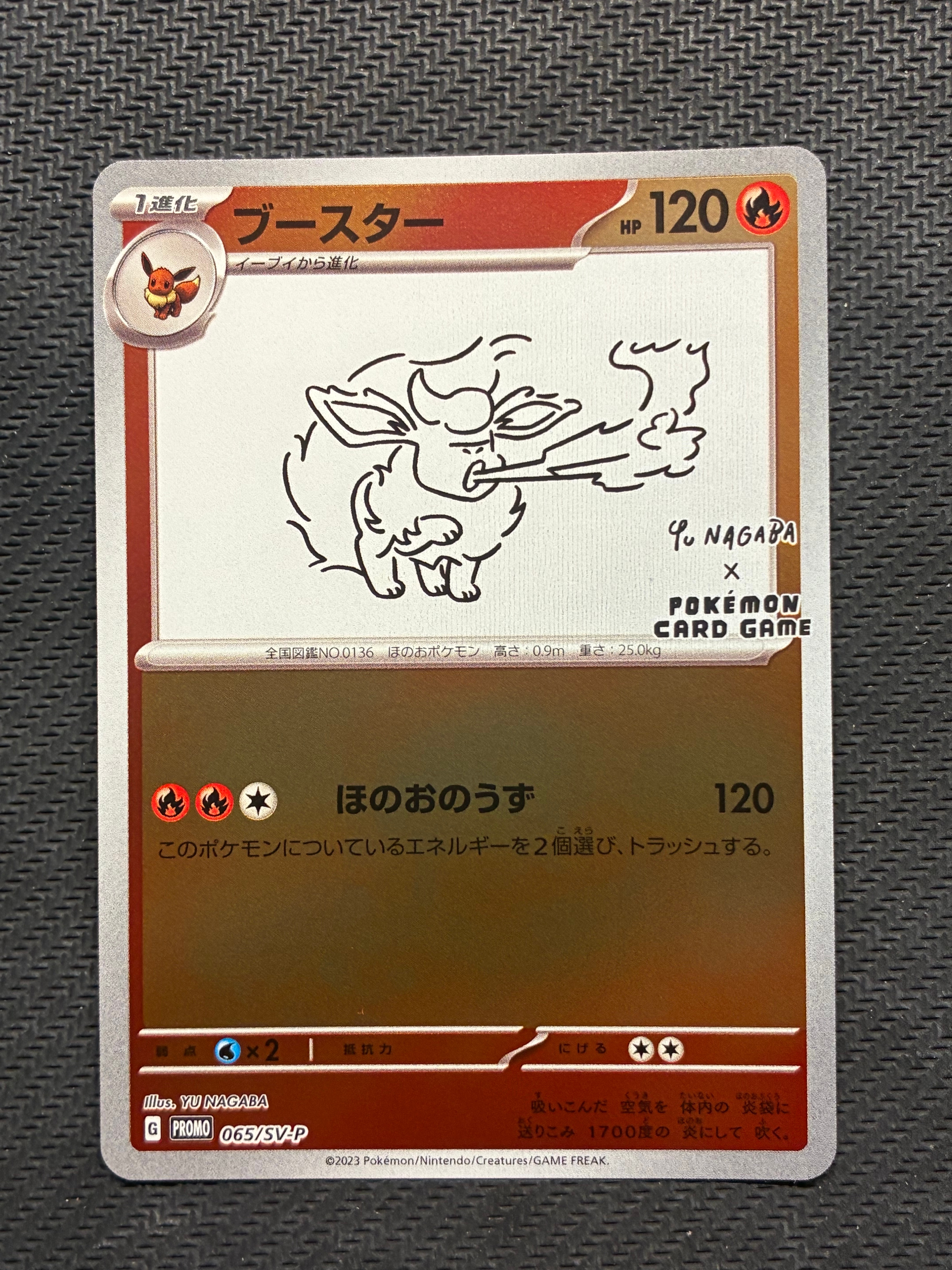 ブースター: プロモ [SV-P 065](「YU NAGABA×ポケモンカードゲーム」プロモーションカード「SV-P」)