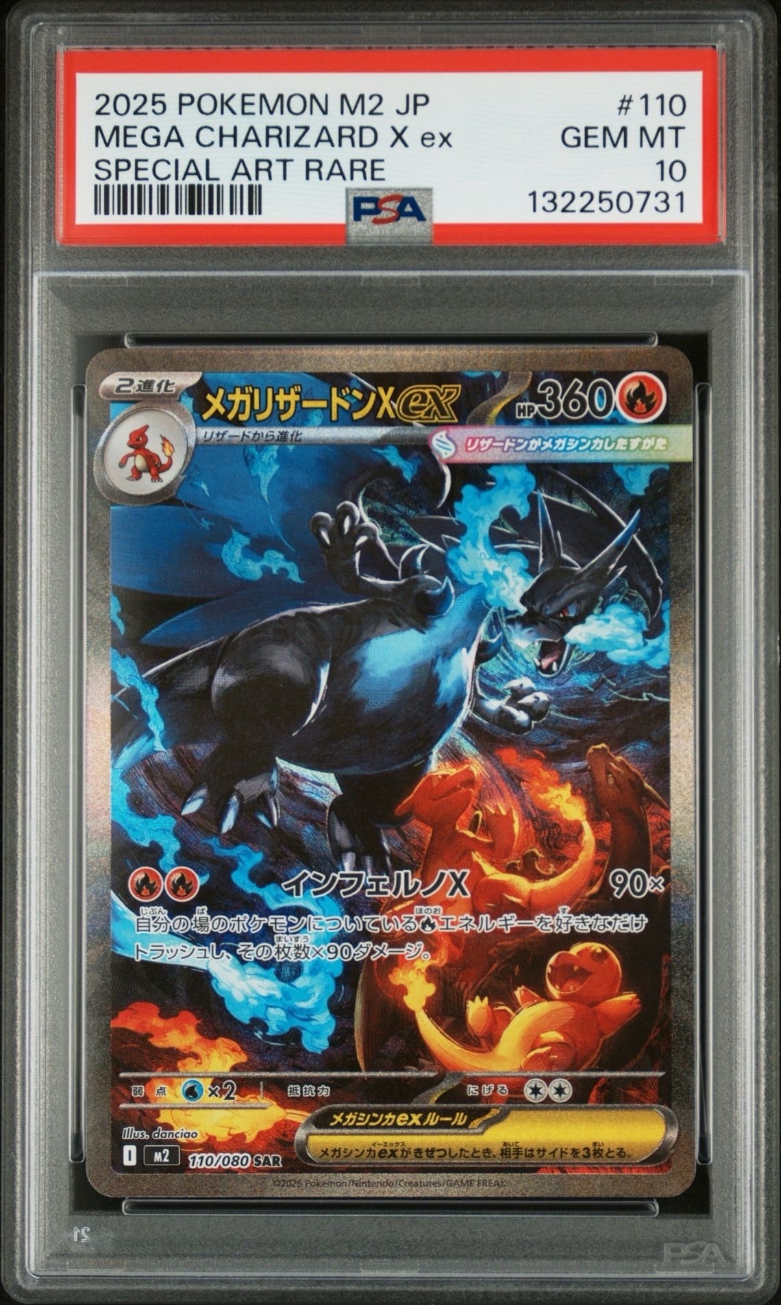 メガリザードンXex SAR [M2 110/080](拡張パック「インフェルノX」)