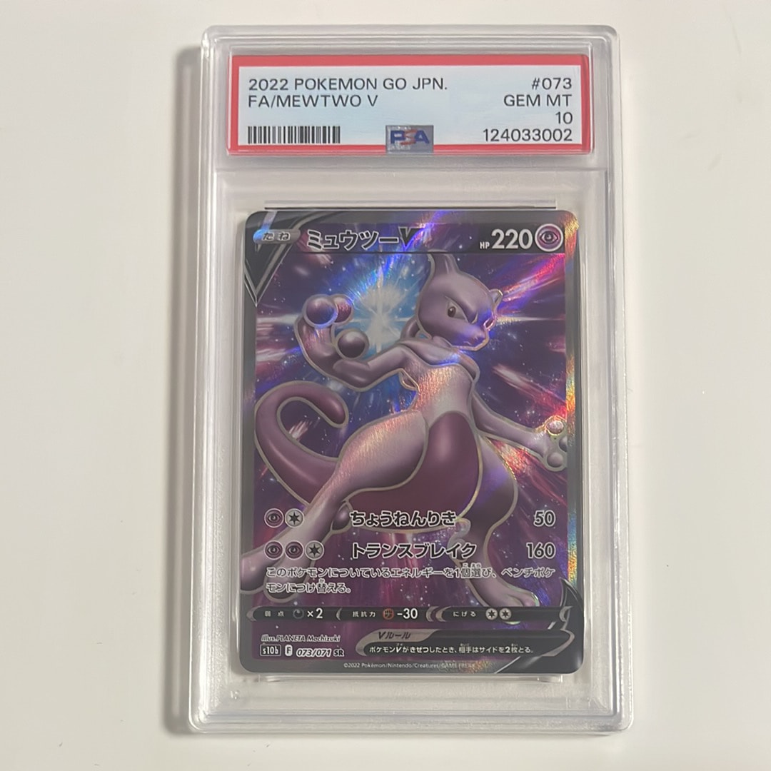 ミュウツーV SR[S10b 073/071](強化拡張パック「Pokemon GO」)
