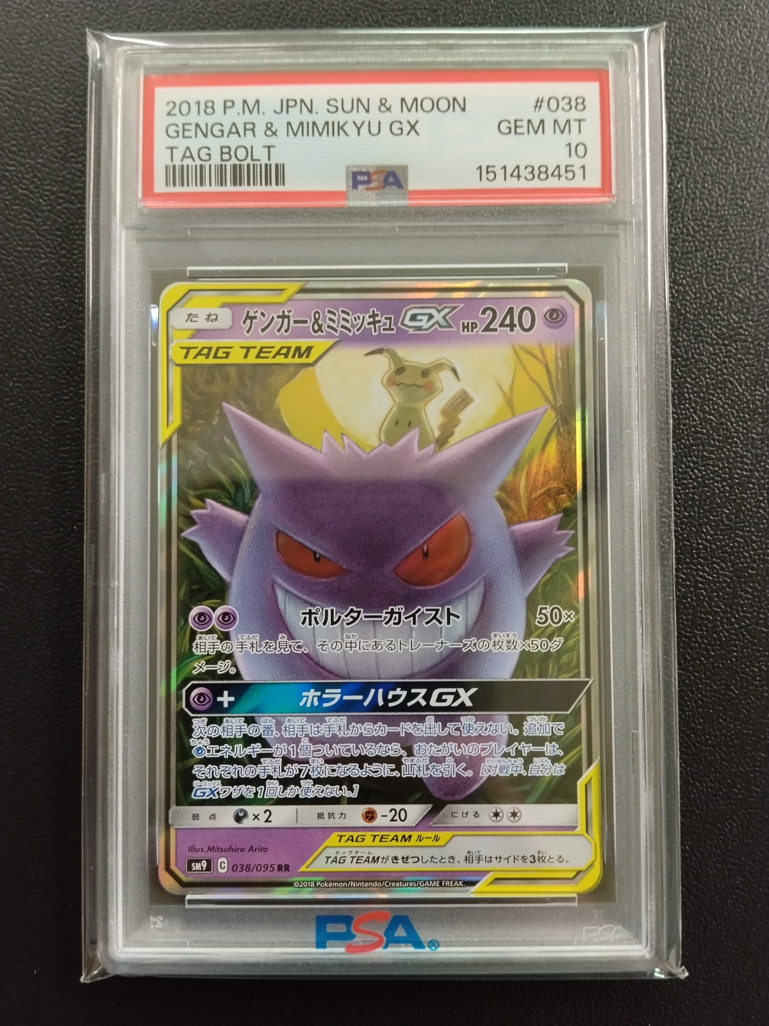 ゲンガー&ミミッキュGX RR [SM9 038/095](拡張パック「タッグボルト