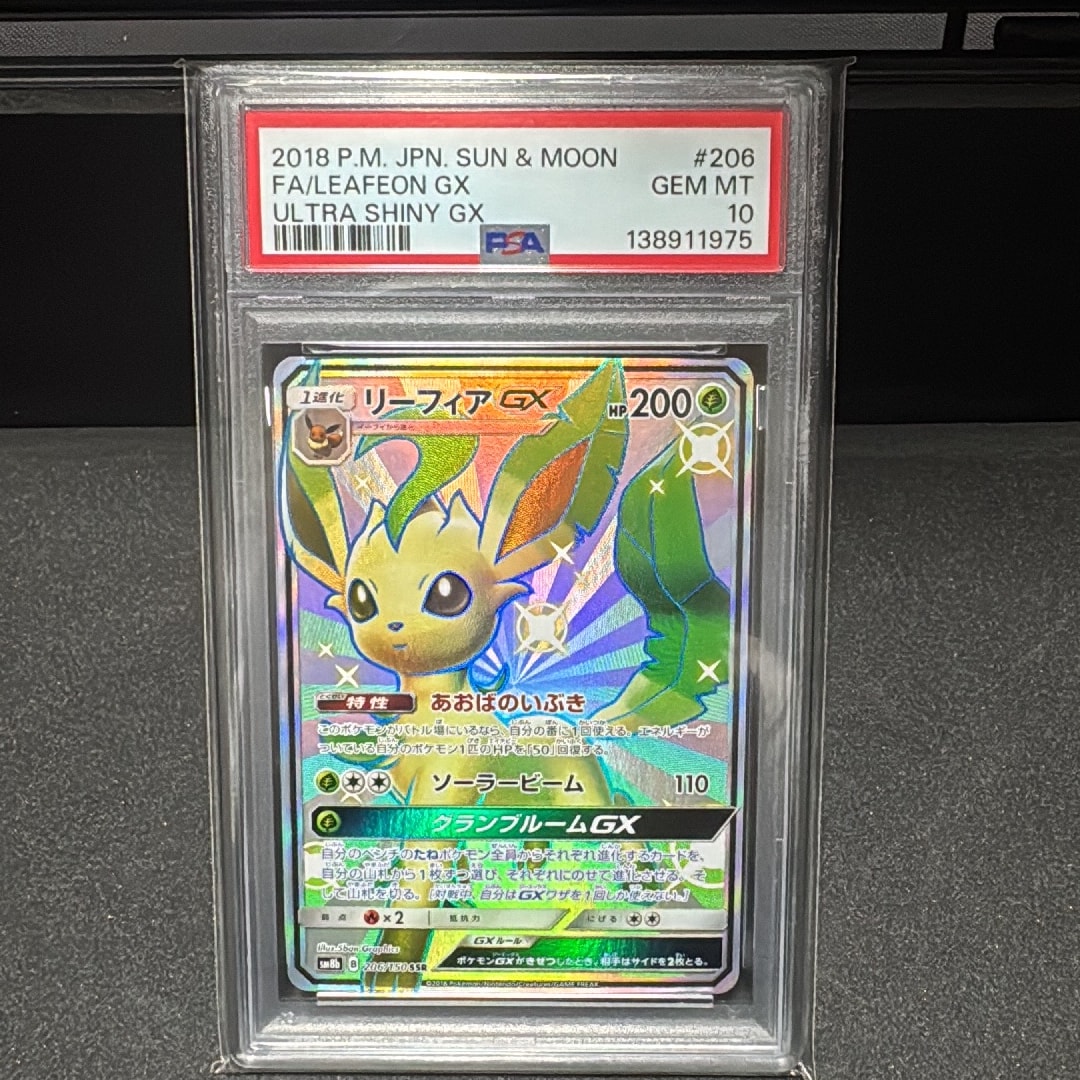 【PSA10】リーフィアGX SSR SM8b GXウルトラシャイニー収録 リーフィアGX SSR[SM8b 206/150](ハイクラスパック「GXウルトラ