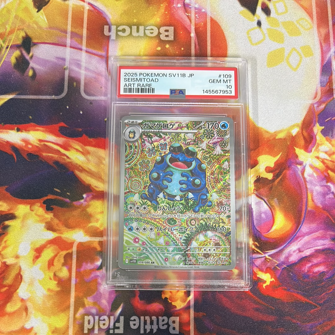ガマゲロゲ AR [SV11B 109/086](拡張パック「ブラックボルト」)の新品