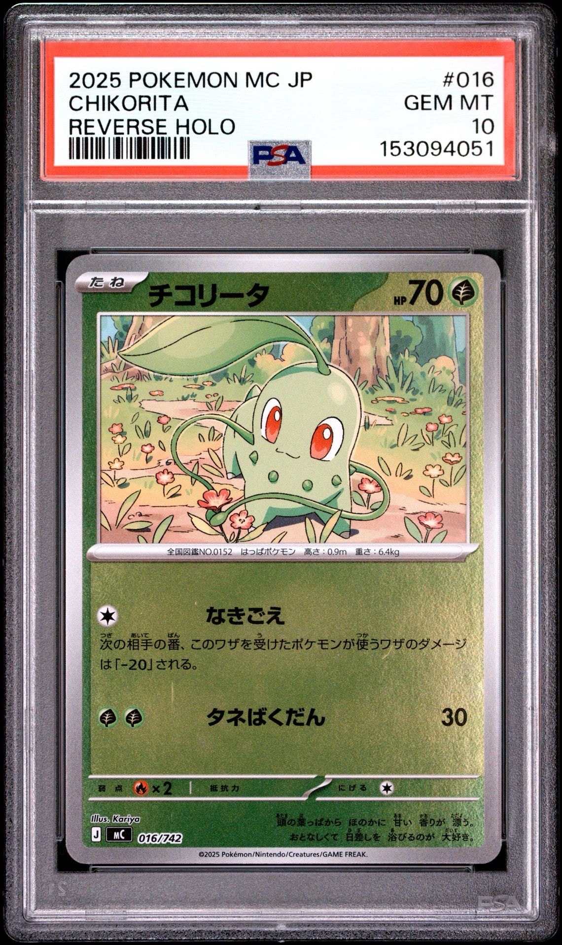 チコリータ :ミラー [MC 016/742](スタートデッキ100「バトル