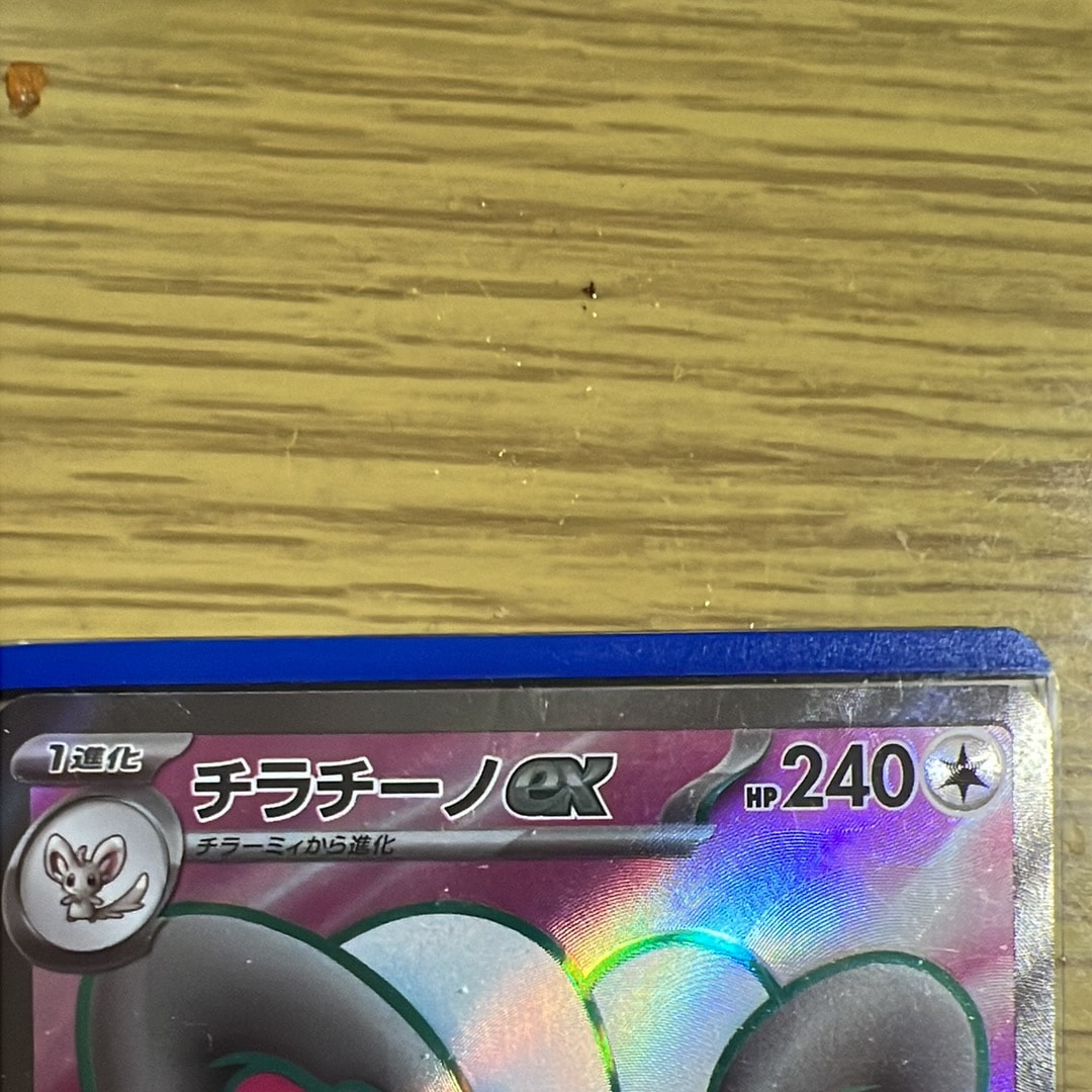 チラチーノex SR [M4 103/083](拡張パック「ニンジャスピナー」)