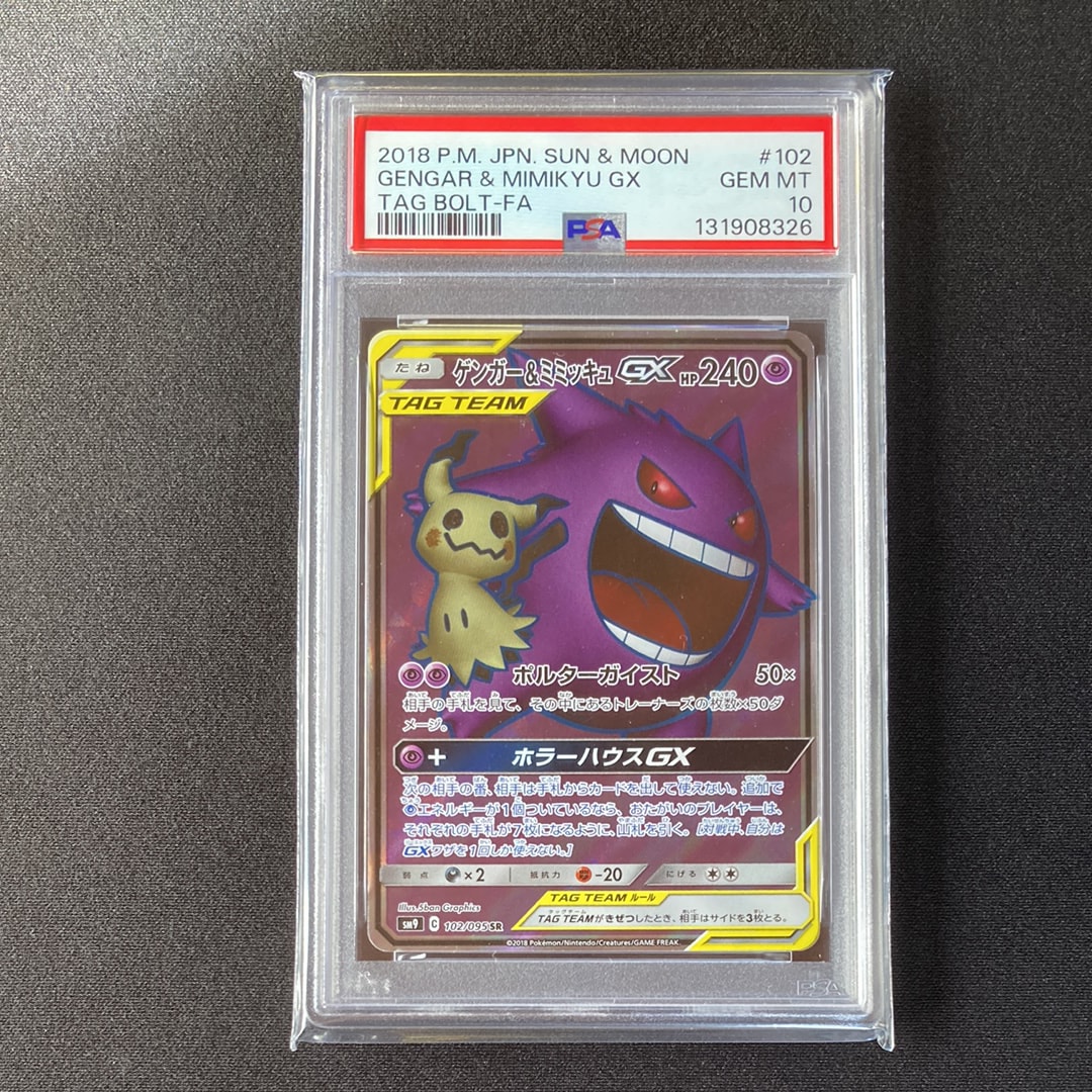 ゲンガー&ミミッキュGX SR[SM9 102/095](拡張パック「タッグボルト」)