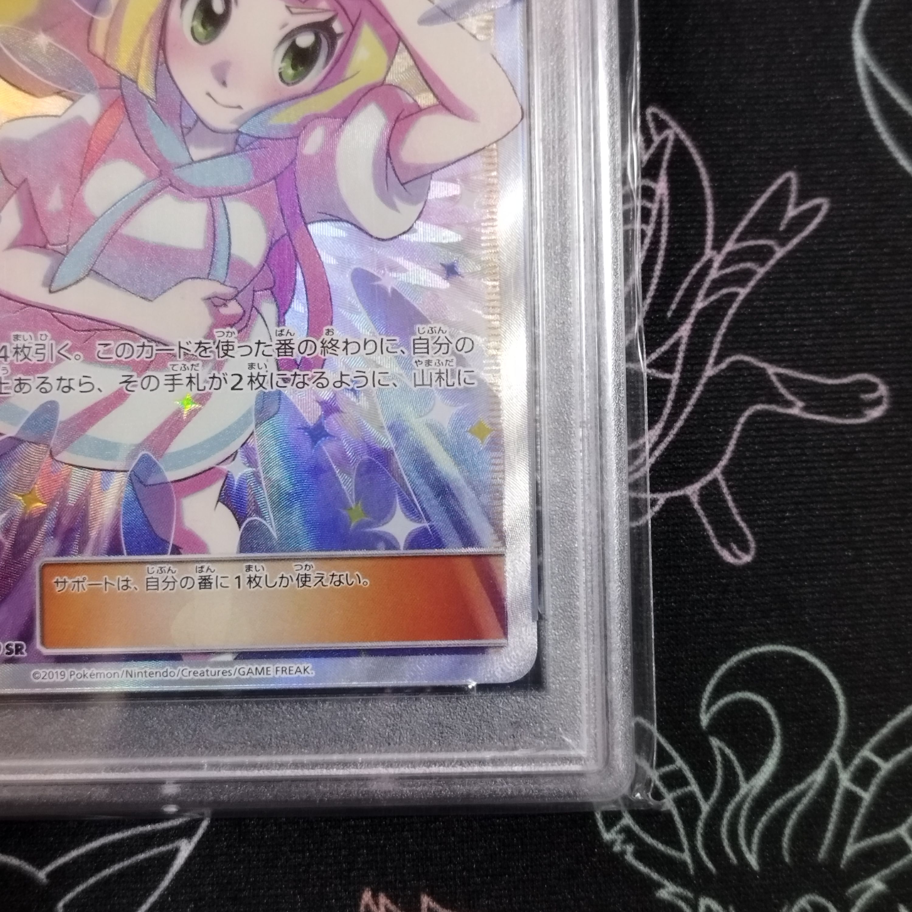 リーリエの全力 SR[SM11b 068/049](強化拡張パック ⭐️psa10