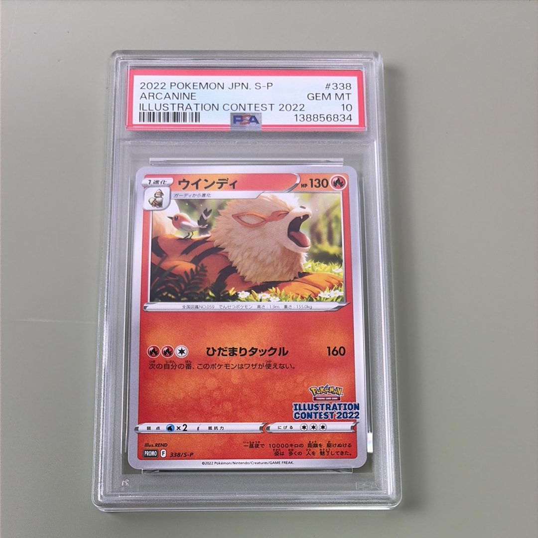 ウインディ プロモ[PROMO338 S-P](プロモーションカード「ポケモンセンター・ポケモンストア・ポケモンセンターオンライン2000円以上購入特典」)
