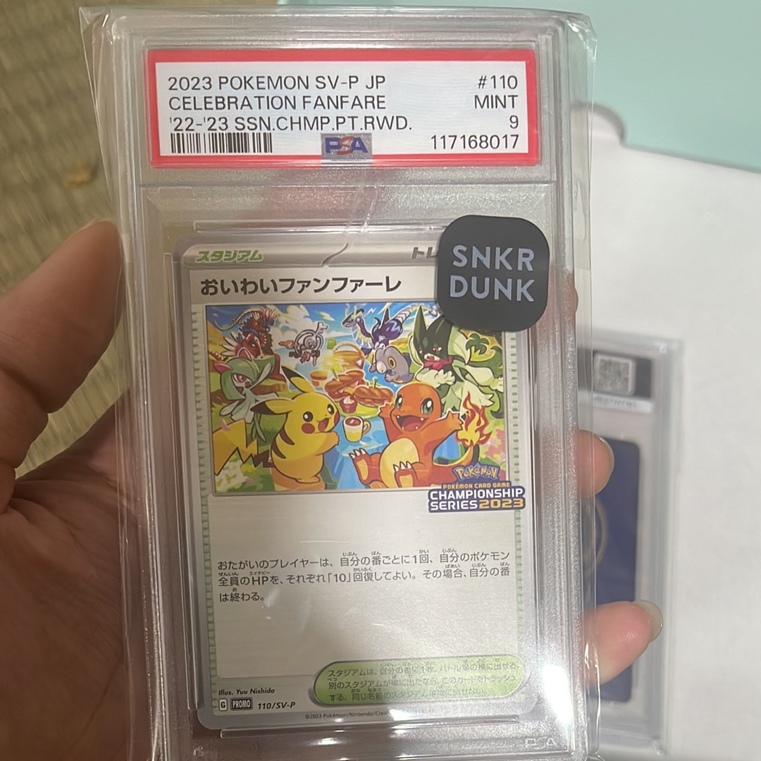 PSA9】おいわいファンファーレ: プロモ P [SV-P 110](プロモーション