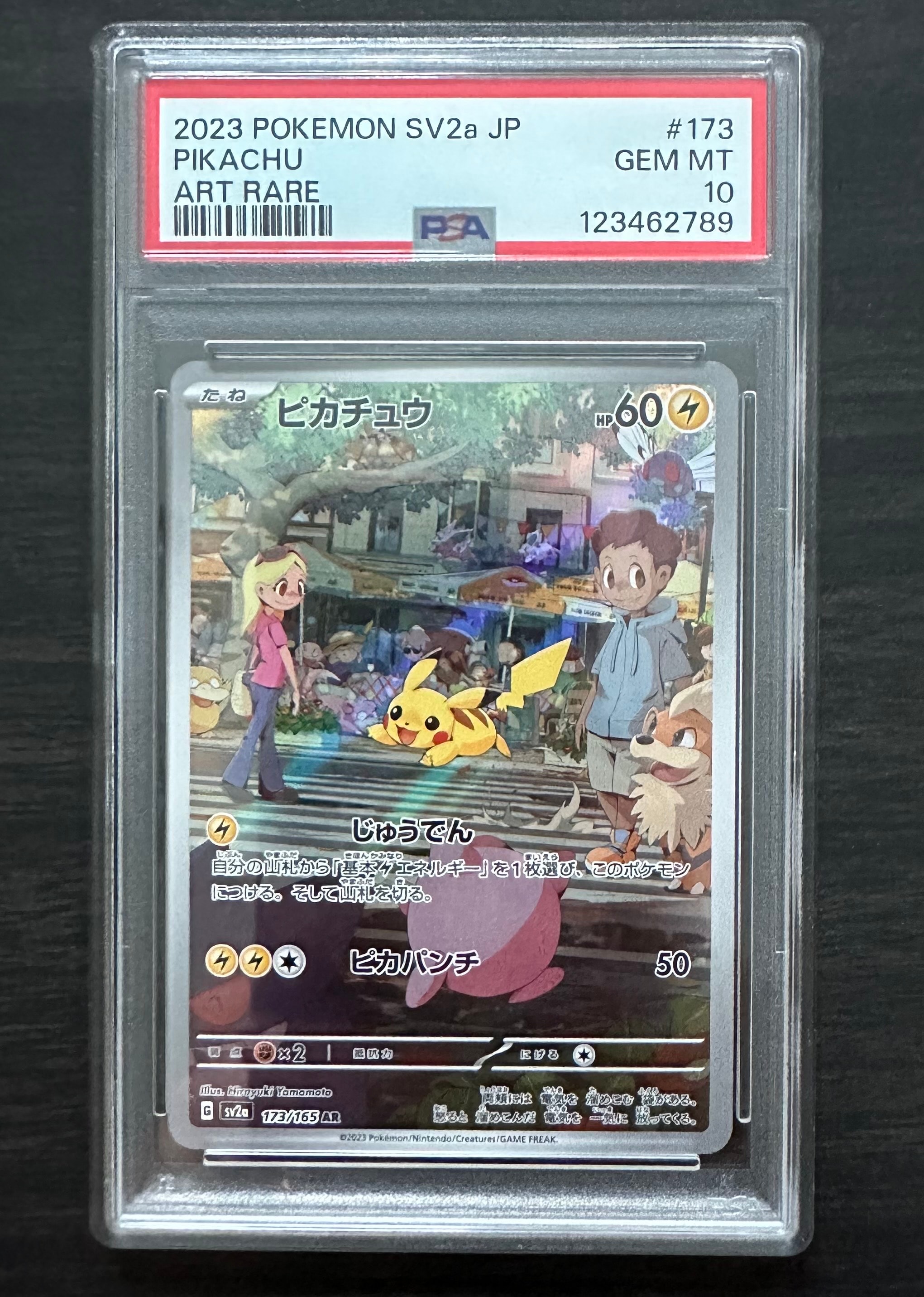 ピカチュウ AR[SV2a 173/165](強化拡張パック「ポケモンカード151」)