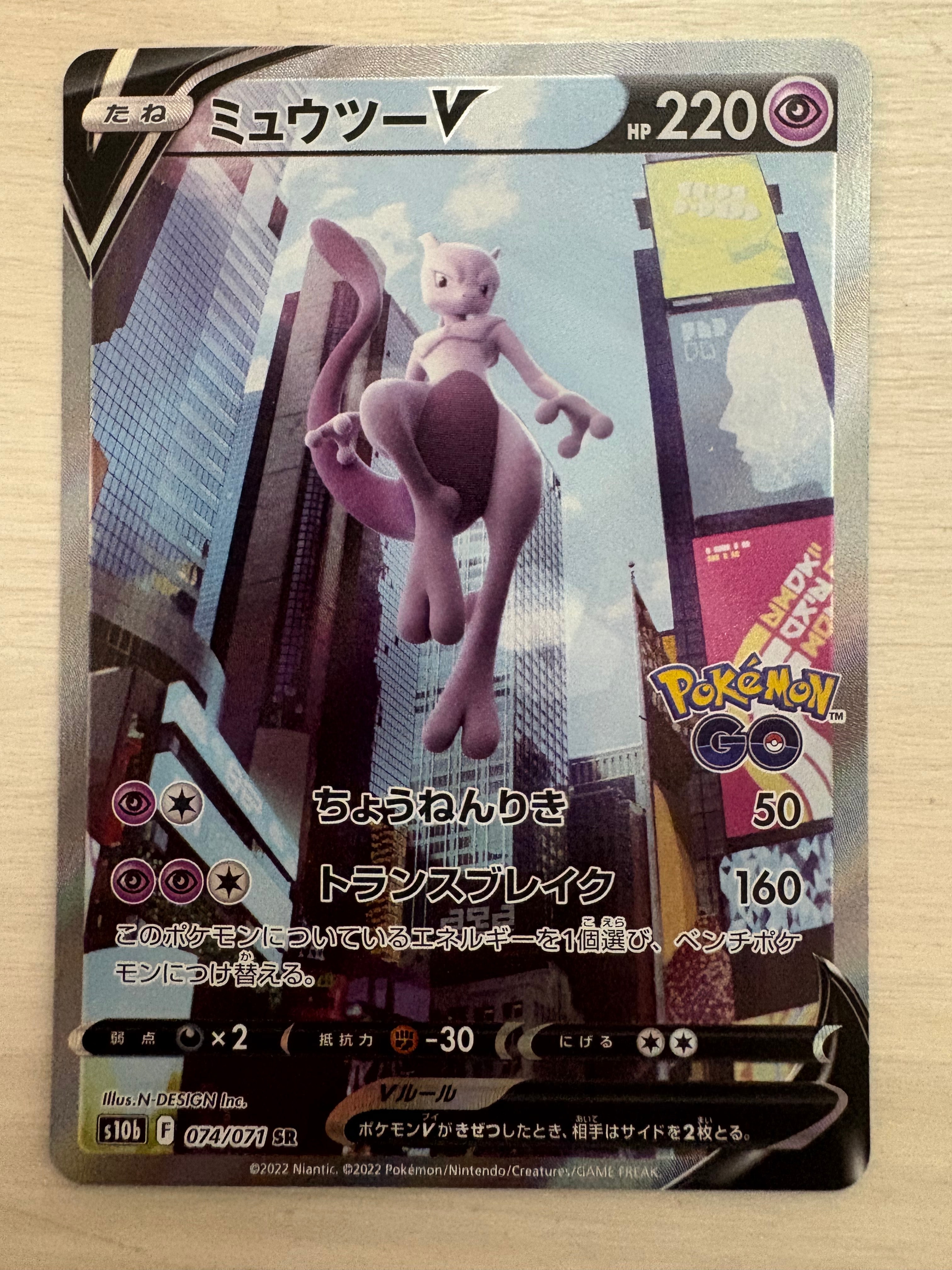 ミュウツーV SR: SA[S10b 074/071](強化拡張パック「Pokemon GO」)