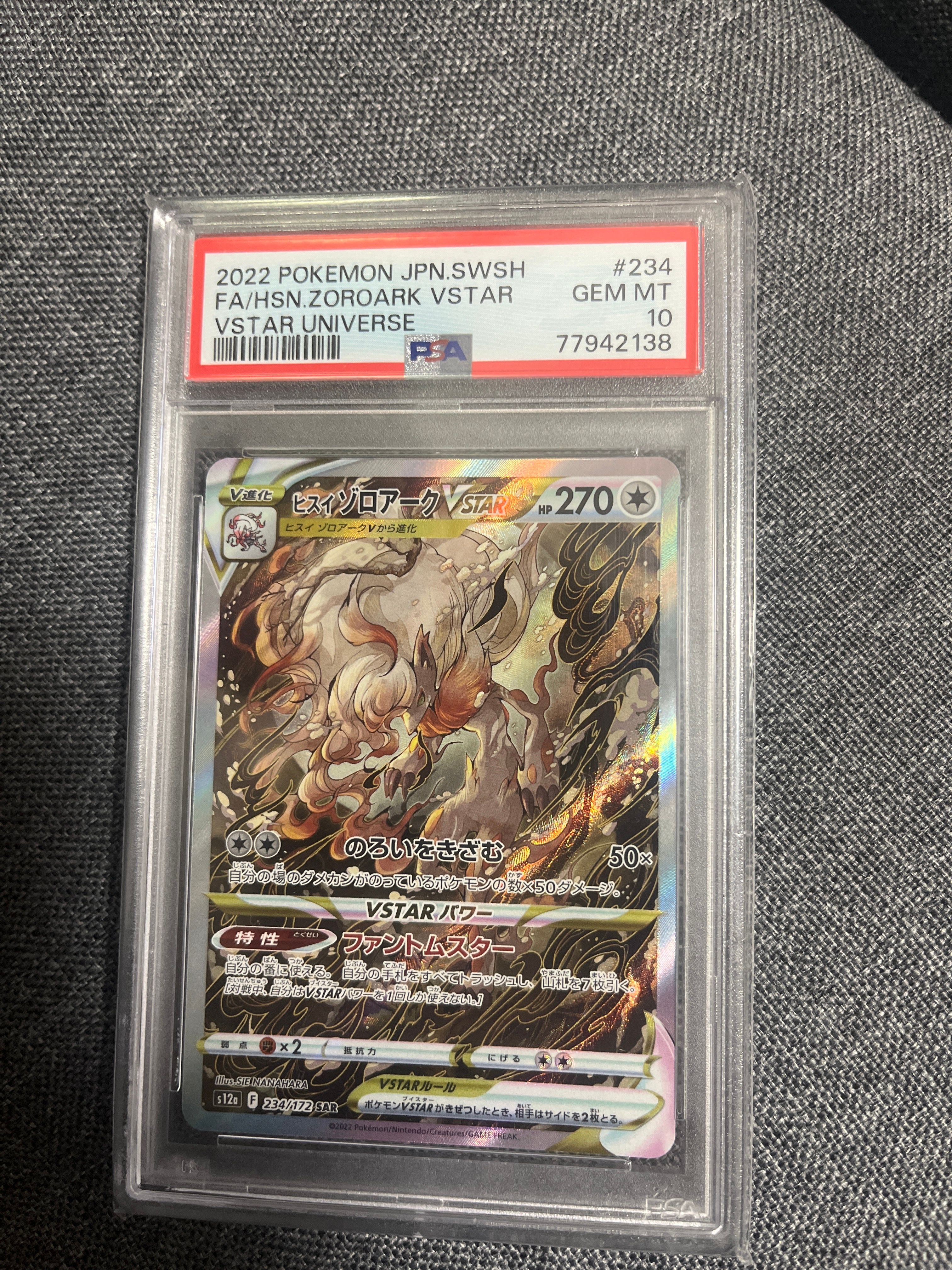 ヒスイゾロアークVSTAR SAR[s12a 234/172](ハイクラスパック「VSTARユニバース」)