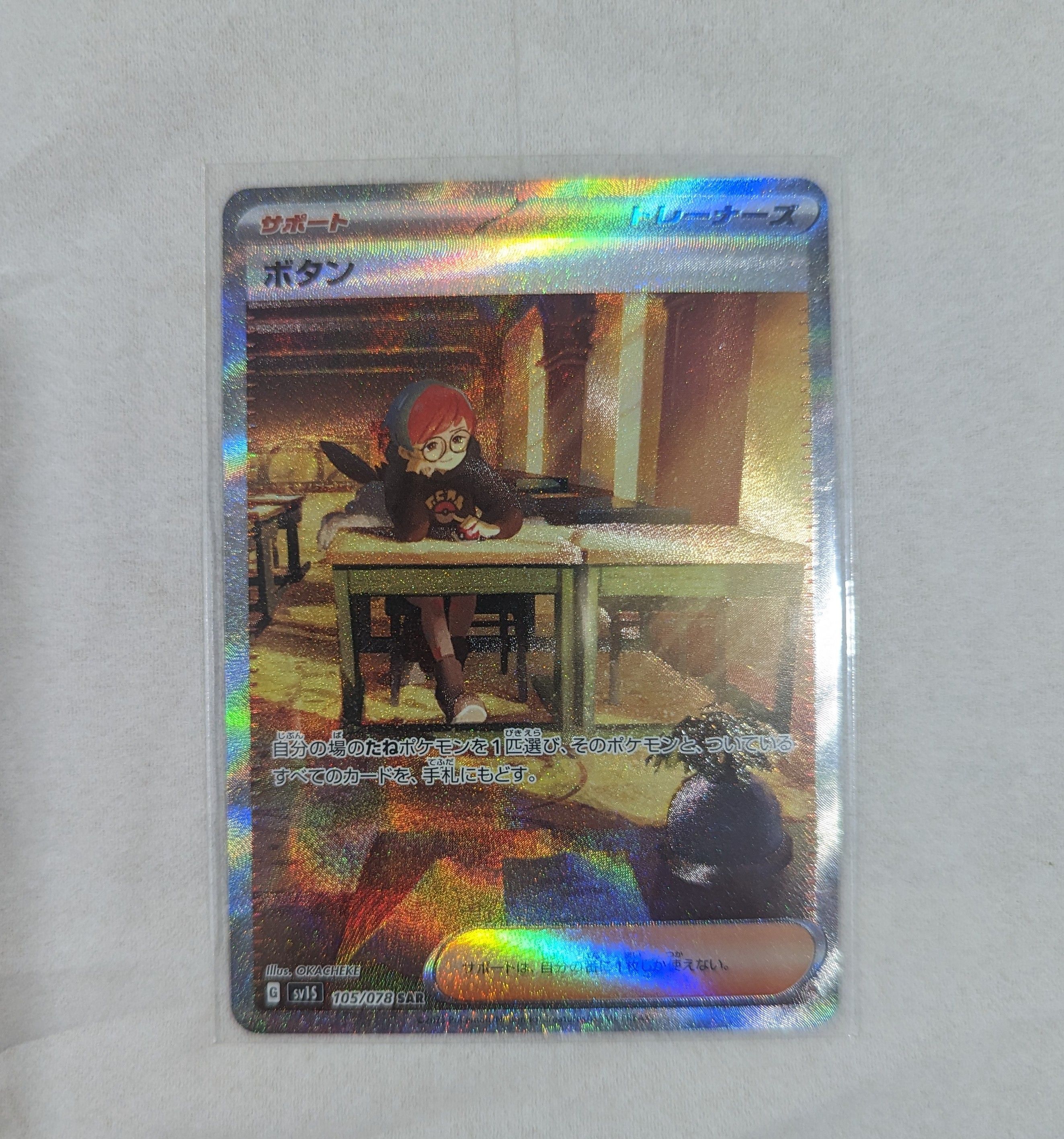 ボタン SAR[SV1S 105/078](スカーレット&バイオレット 拡張パック「スカーレットex」)