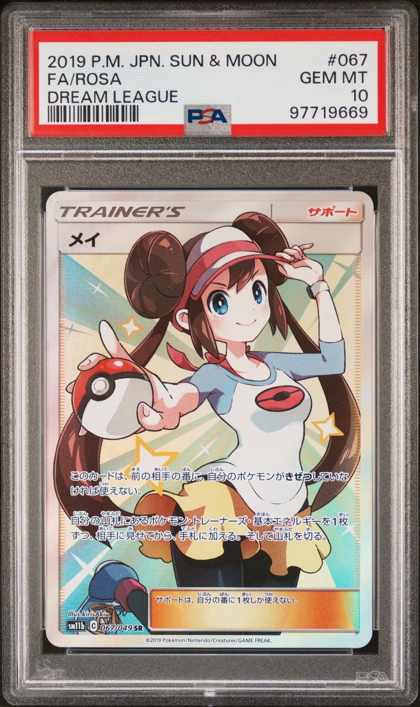 メイ SR[SM11b 067/049](強化拡張パック「ドリームリーグ」)