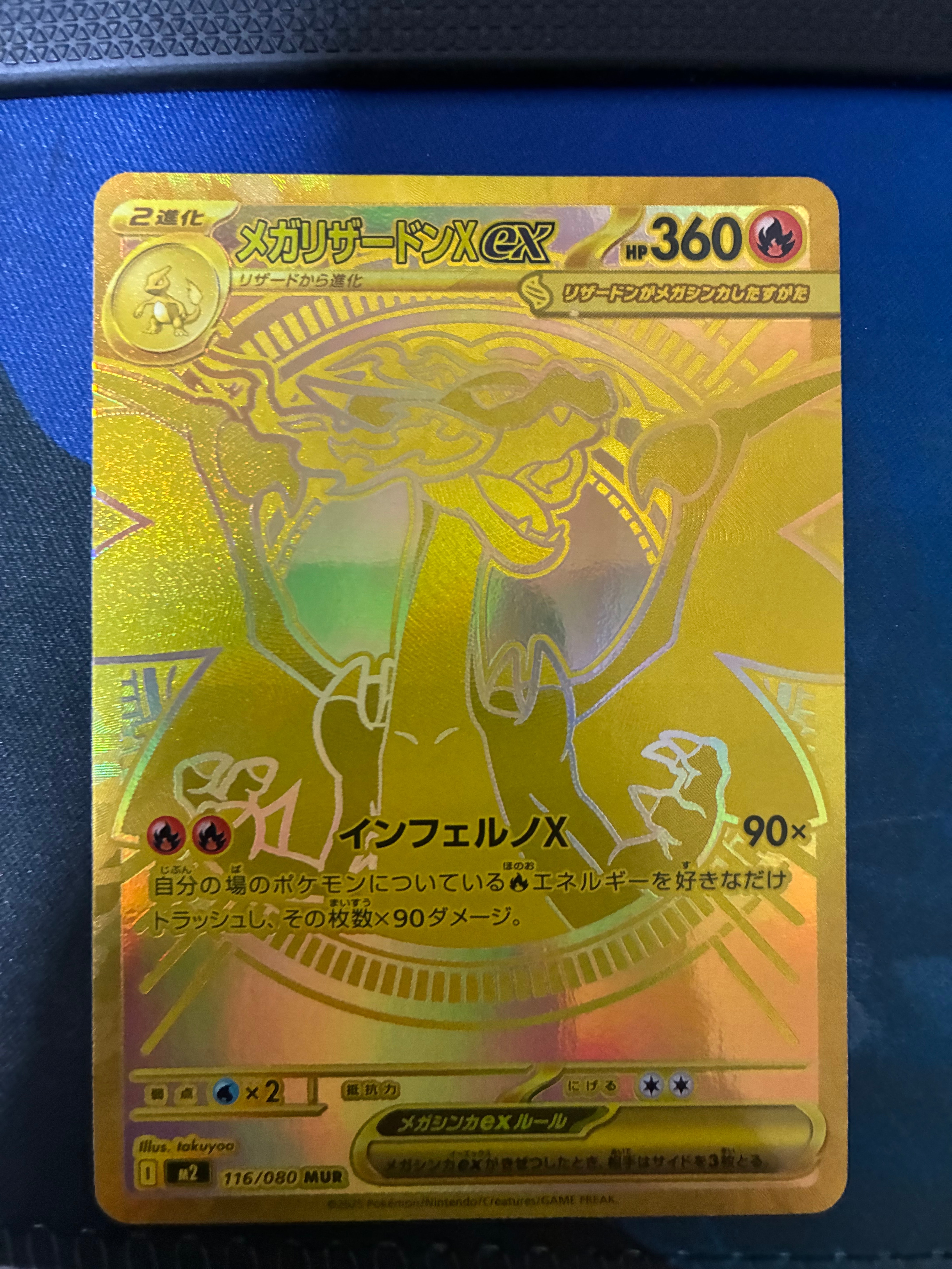 メガリザードンXex MUR [M2 116/080](拡張パック「インフェルノX」)