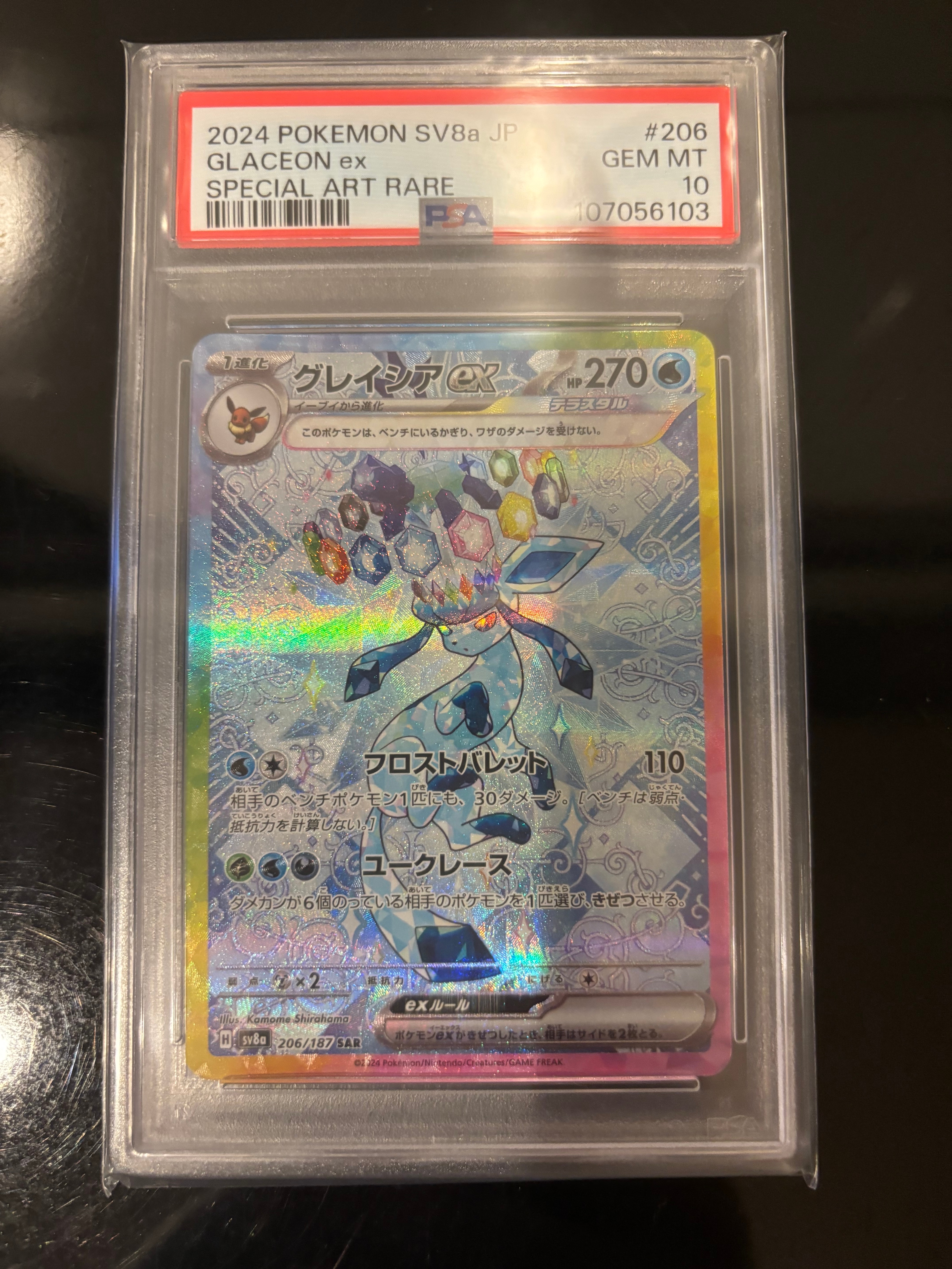 グレイシアex SAR [SV8a 206/187](ハイクラスパック「テラスタルフェスex」)