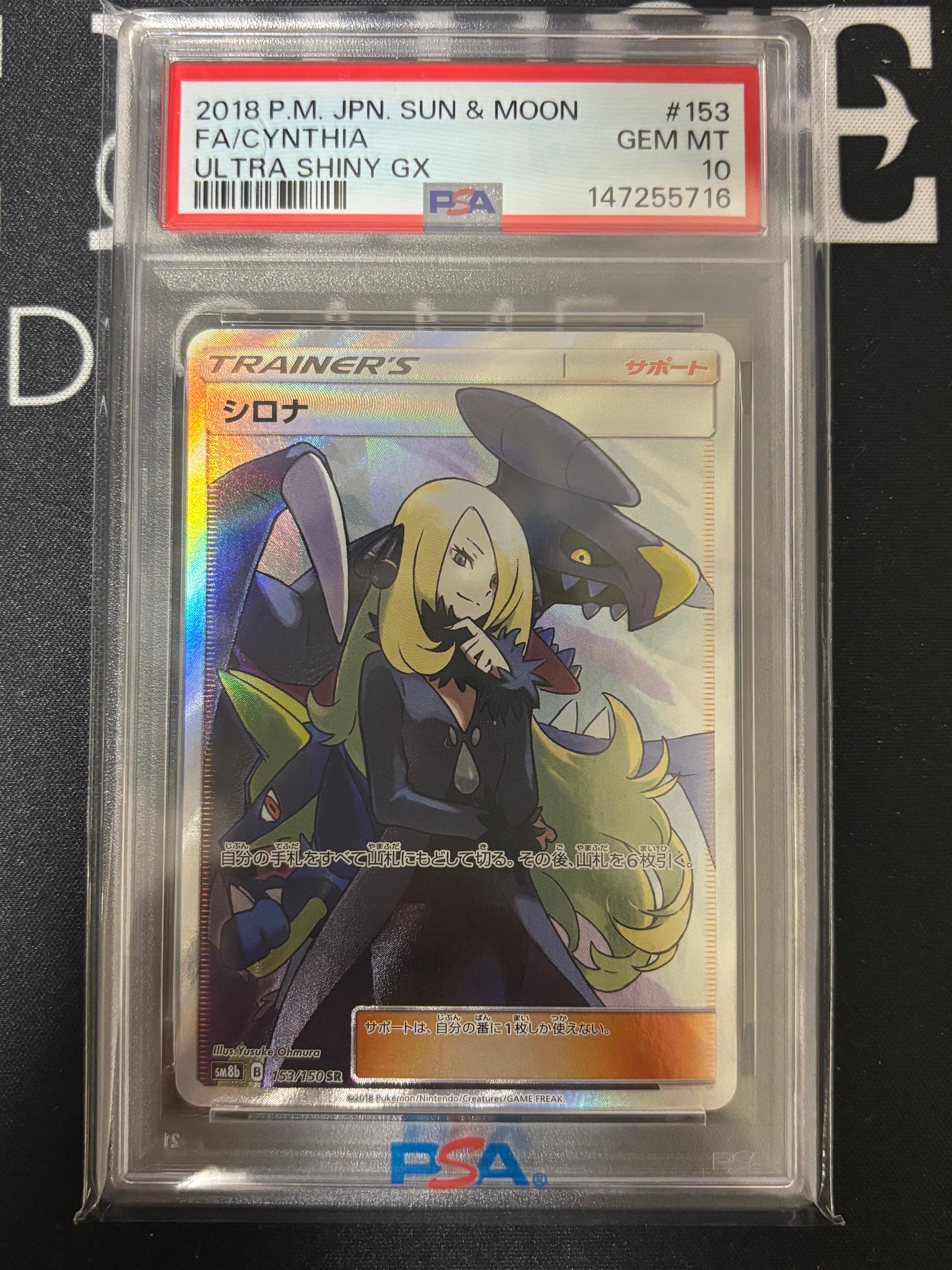 シロナ SR[SM8b 153/150](ハイクラスパック「GXウルトラシャイニー」)