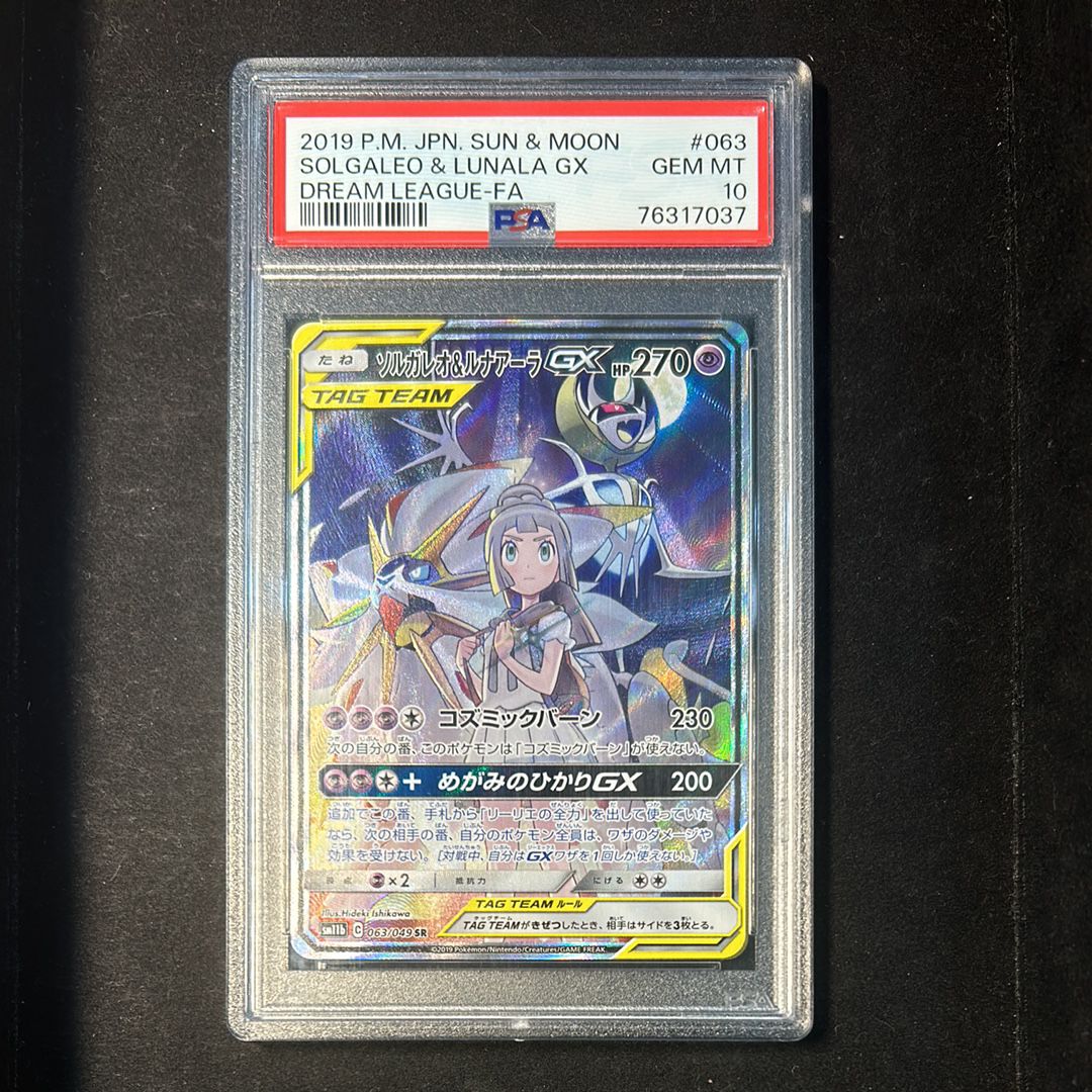 ソルガレオ&ルナアーラGX (リーリエ) SR :SA (ソルルナGX) [SM11b 063/049](強化拡張パック「ドリームリーグ」)