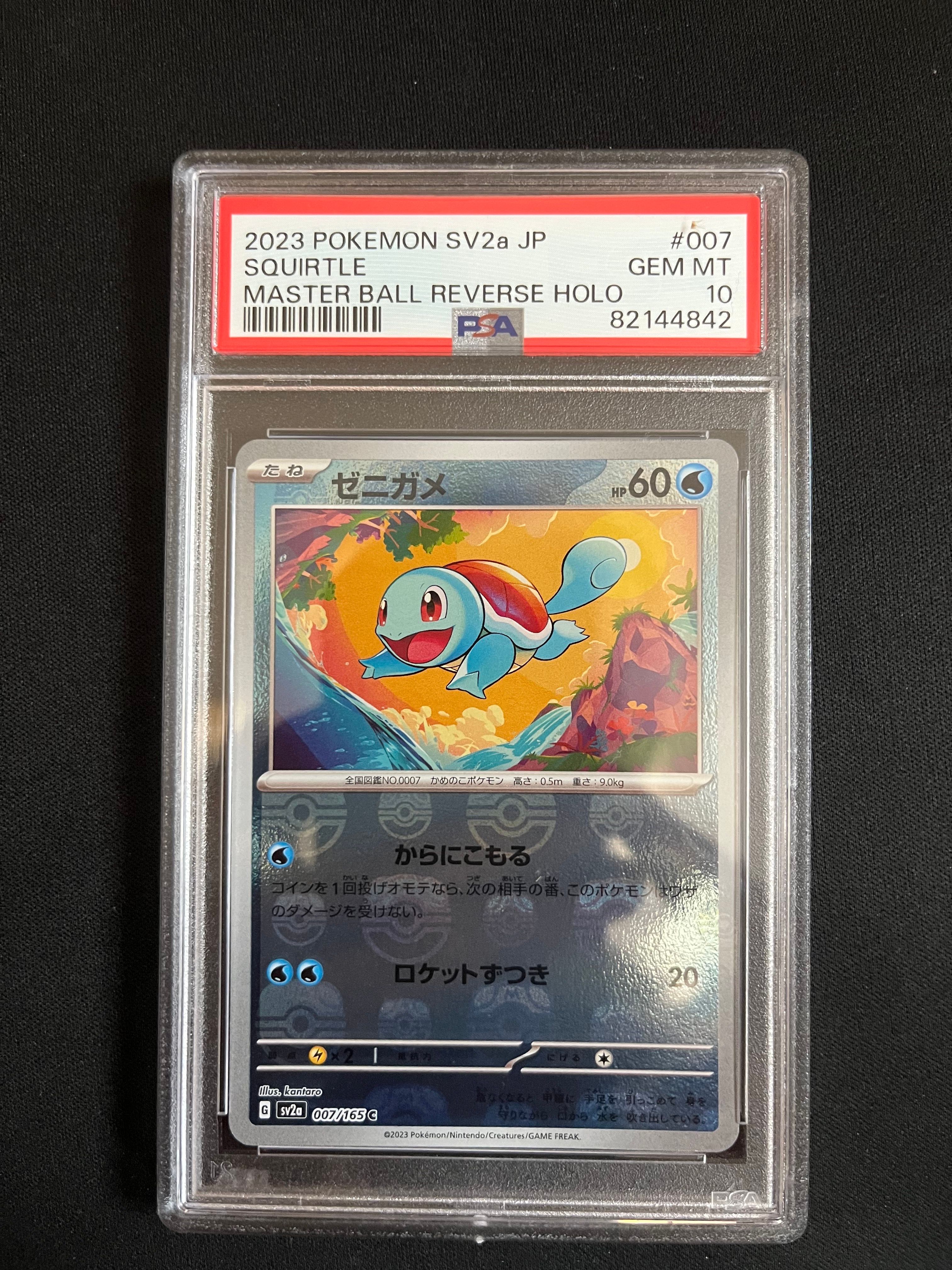 ゼニガメ C: マスターボールミラー[SV2a 007/165](強化拡張パック「ポケモンカード151」)