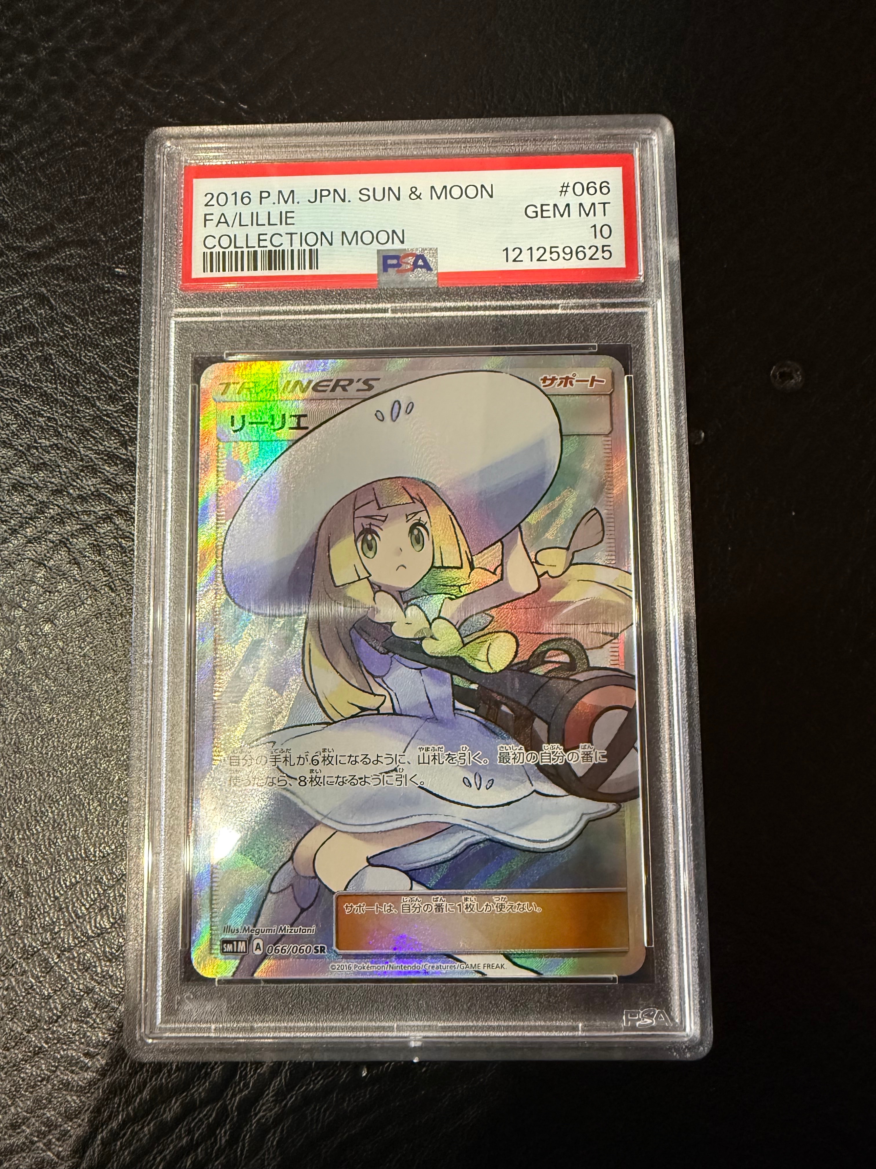 リーリエ(帽子リーリエ)SR[SM1M 066/060](拡張パック「コレクション ムーン」)