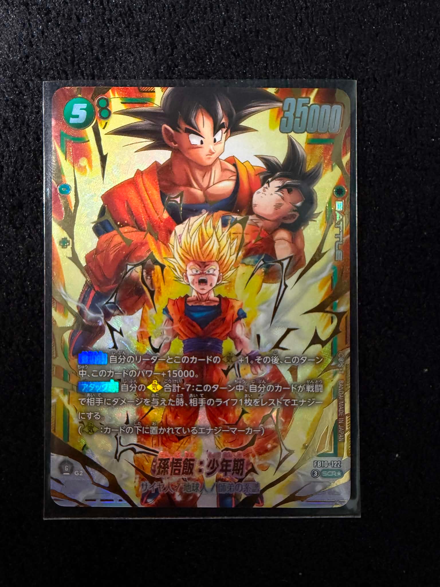 孫悟飯:少年期 SCR★ [FB10-122](ブースターパック「クロスフォース」)
