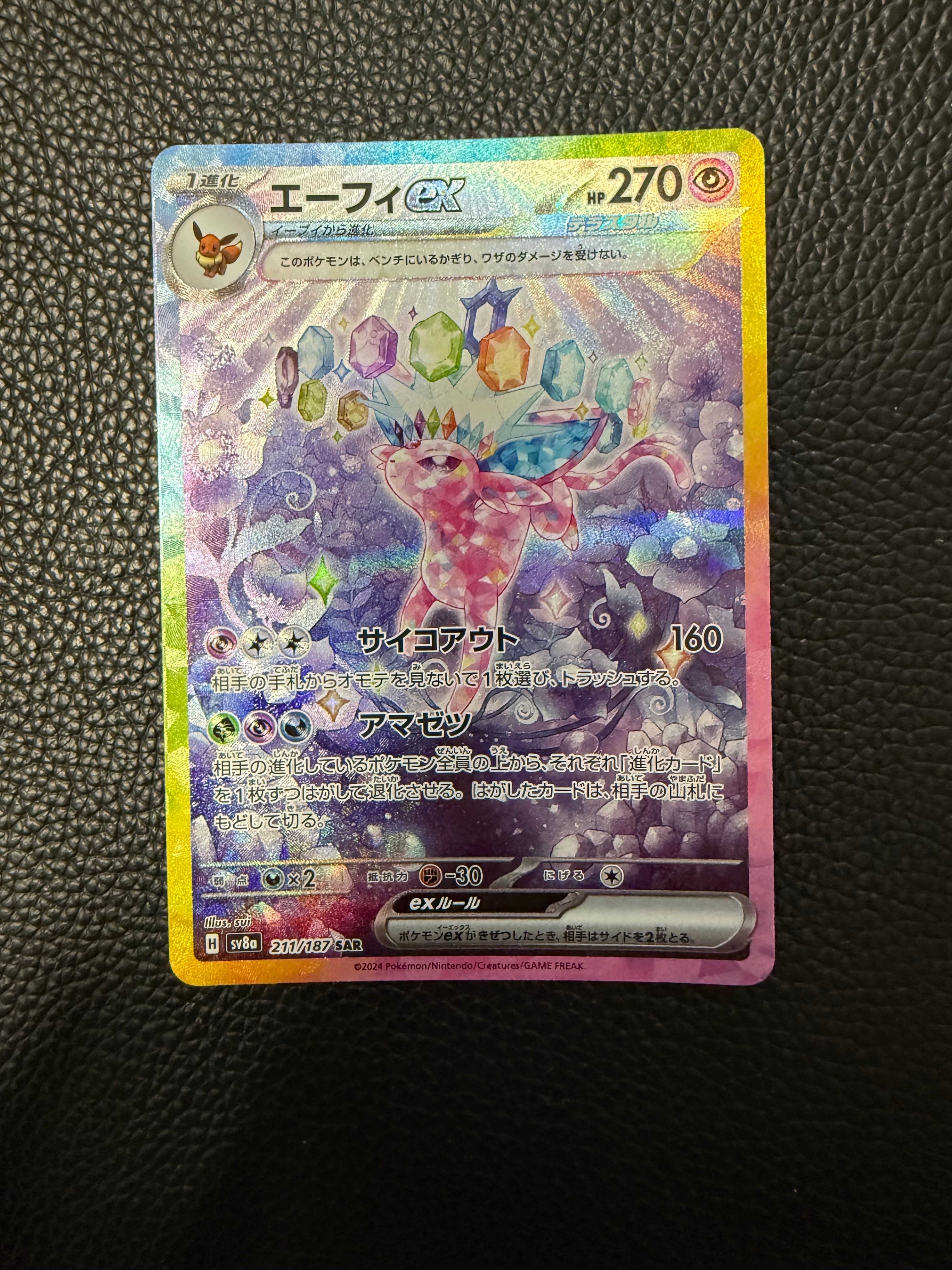 【PSA10】エーフィex SAR SV8a テラスタルフェスex 211 PSA10エーフィex SAR SV8a テラスタルフェスex 211/187 - メルカリ