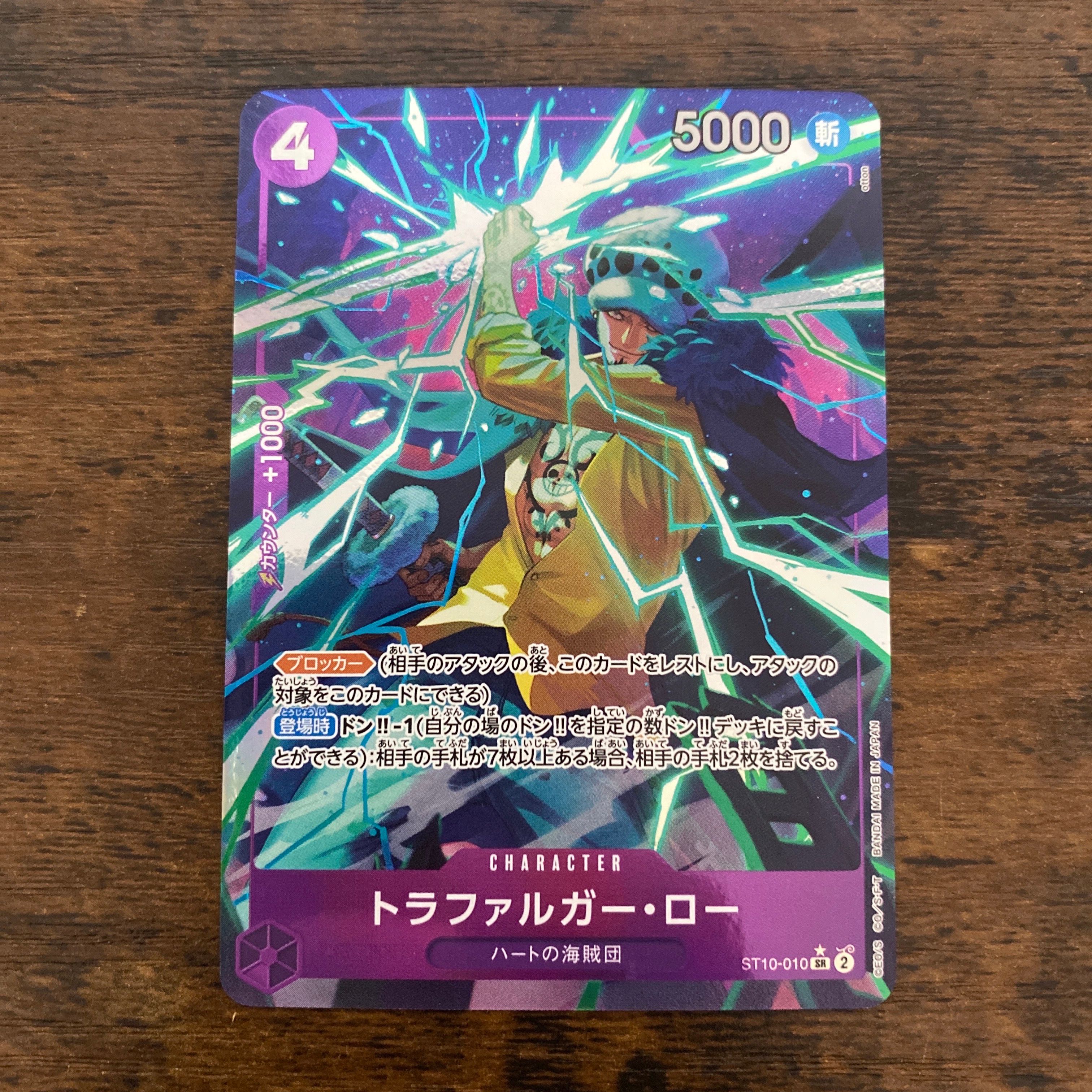 トラファルガー・ロー SR-P [ST10-010](プレミアムブースター「ONE PIECE CARD THE BEST」)