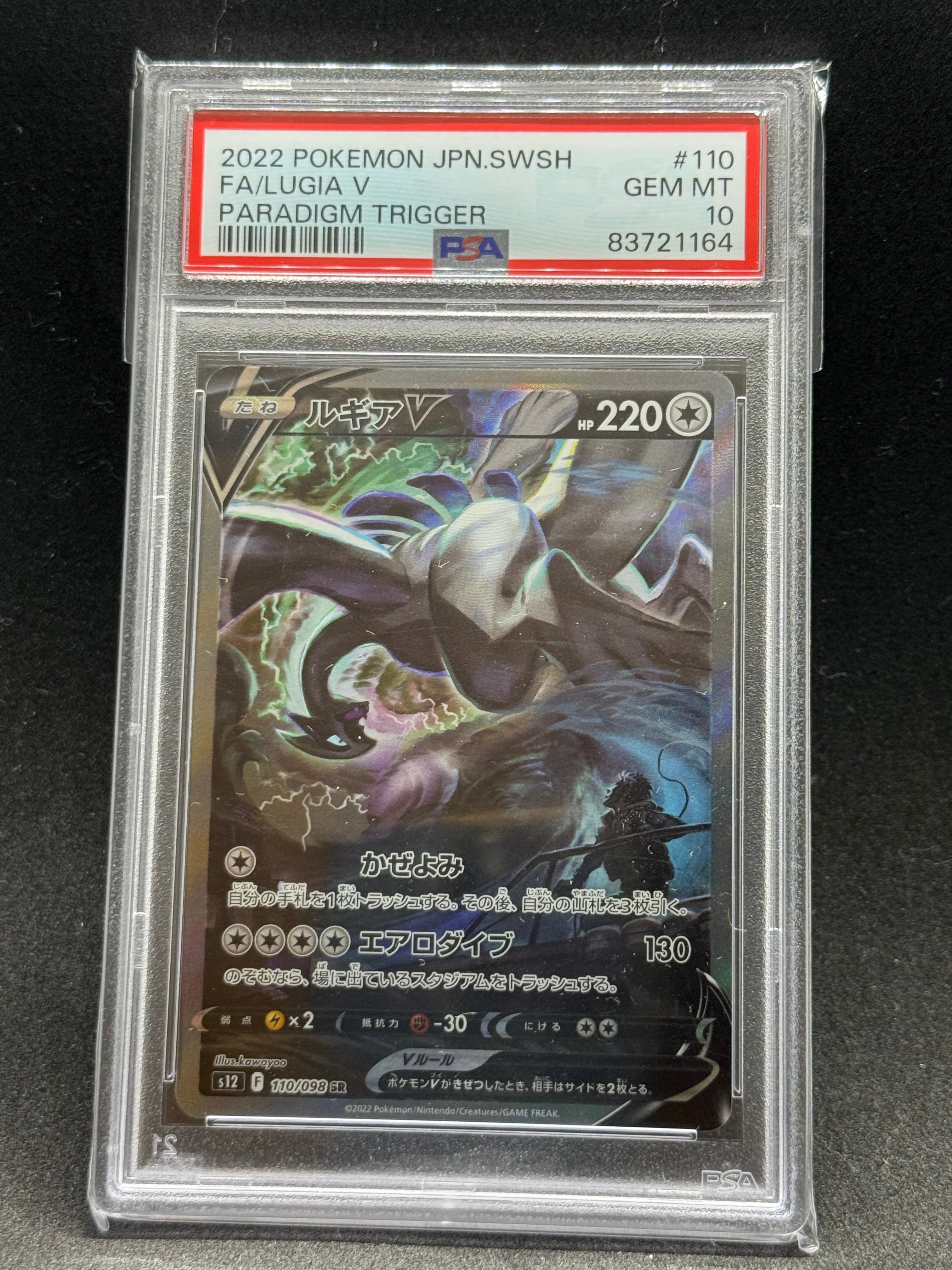 PSA10】ルギアV SR:SA[s12 110/098](拡張パック「パラダイムトリガー