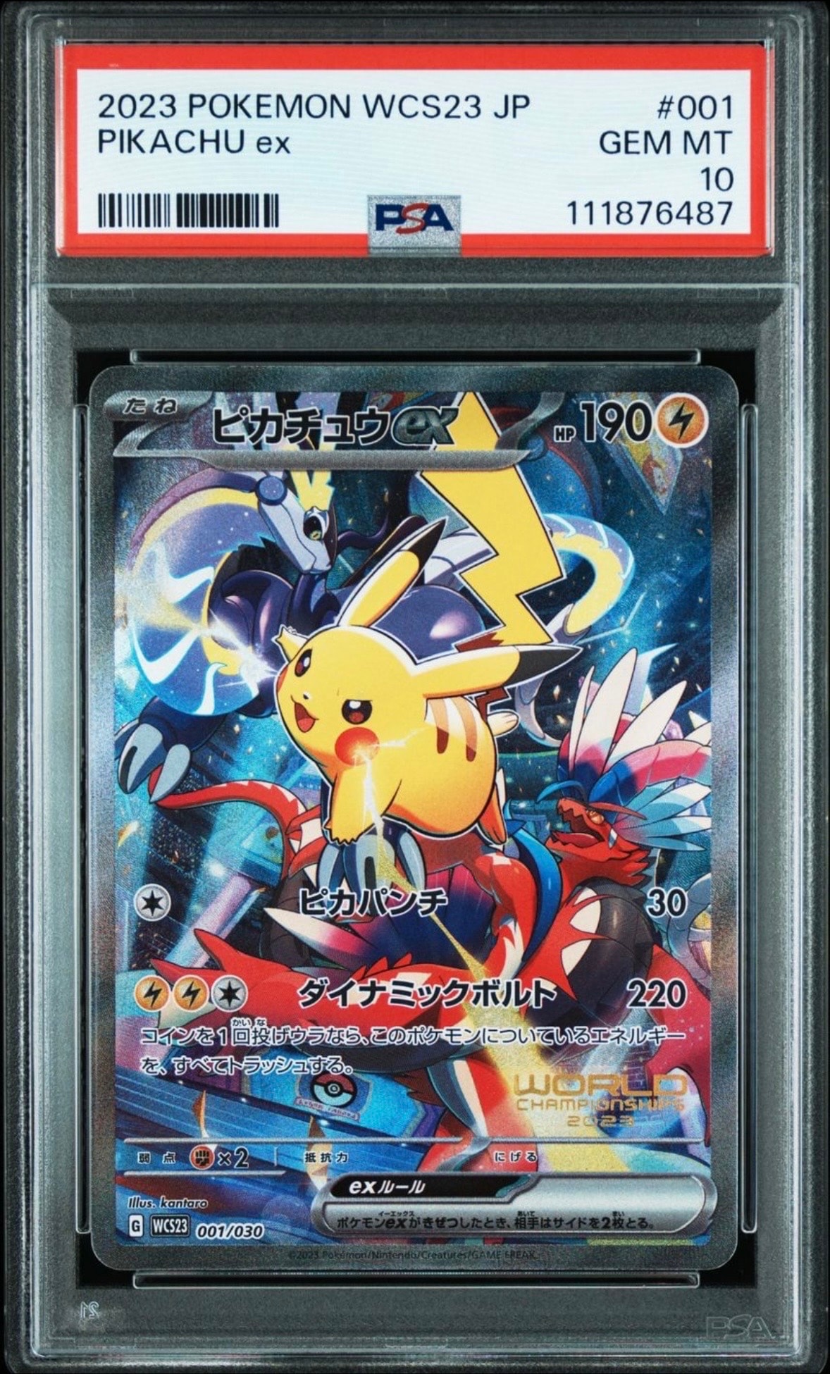 ポケモンワールドチャンピオンシップス2023横浜 記念デッキ