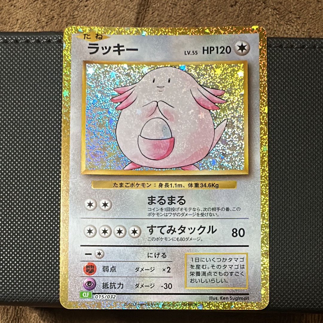 ラッキー [CLF 015/032](ポケモンカードゲーム Classic)