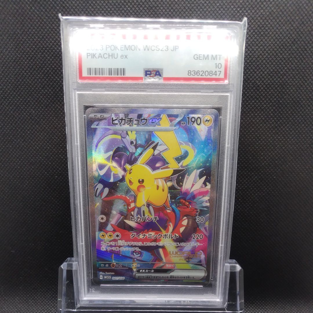 ピカチュウex [WCS23 001/030](ポケモンワールドチャンピオンシップス2023横浜 記念デッキ「ピカチュウ」)