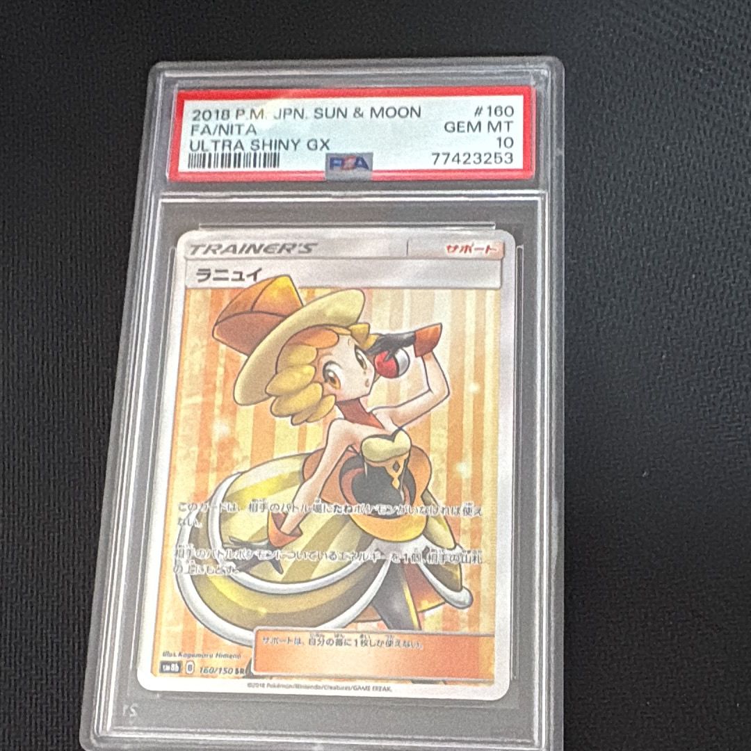 ラニュイ SR[SM8b 160/150](ハイクラスパック「GXウルトラシャイニー」)