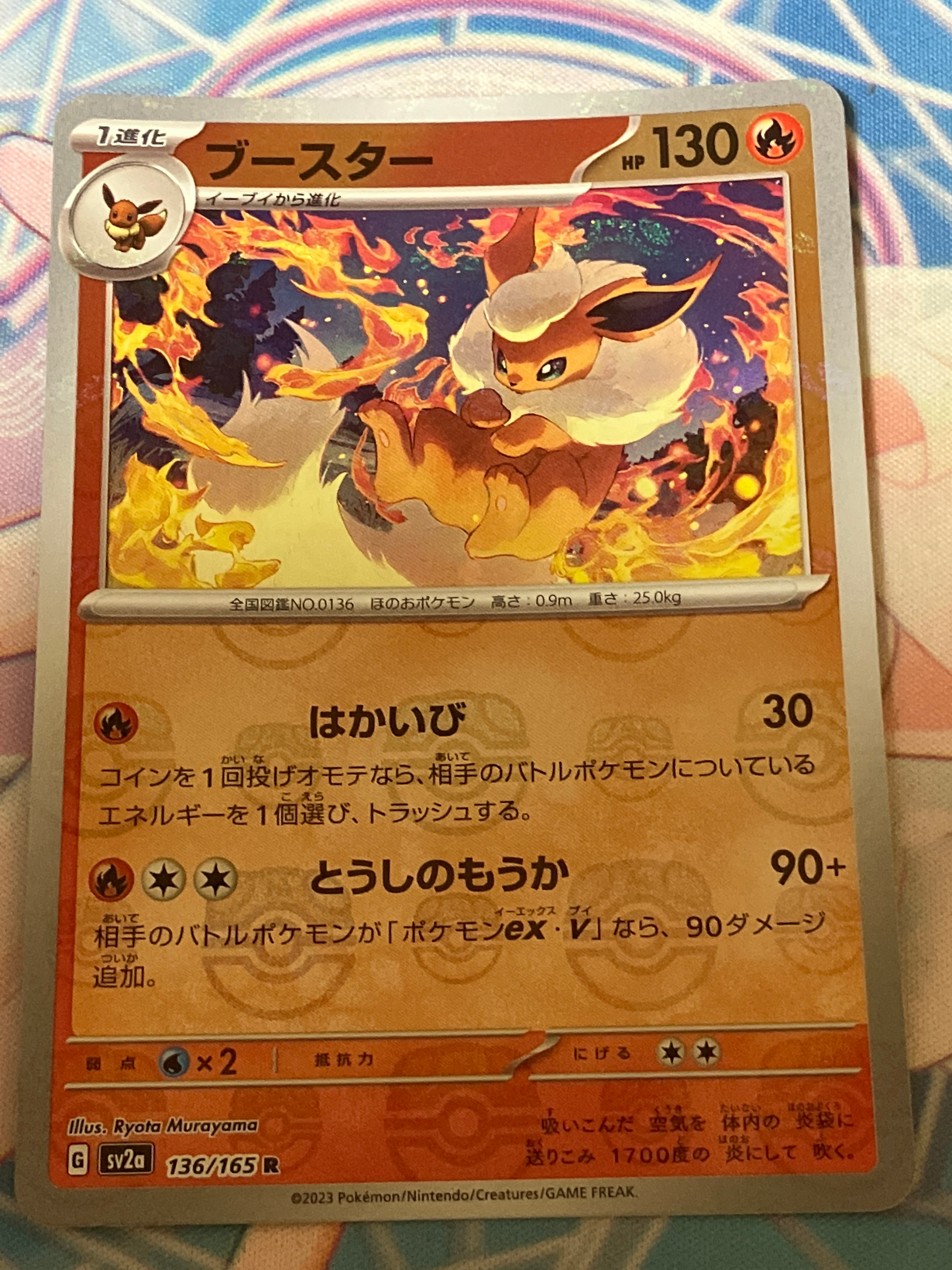 ブースター R: マスターボールミラー[SV2a 136/165](強化拡張パック「ポケモンカード151」)