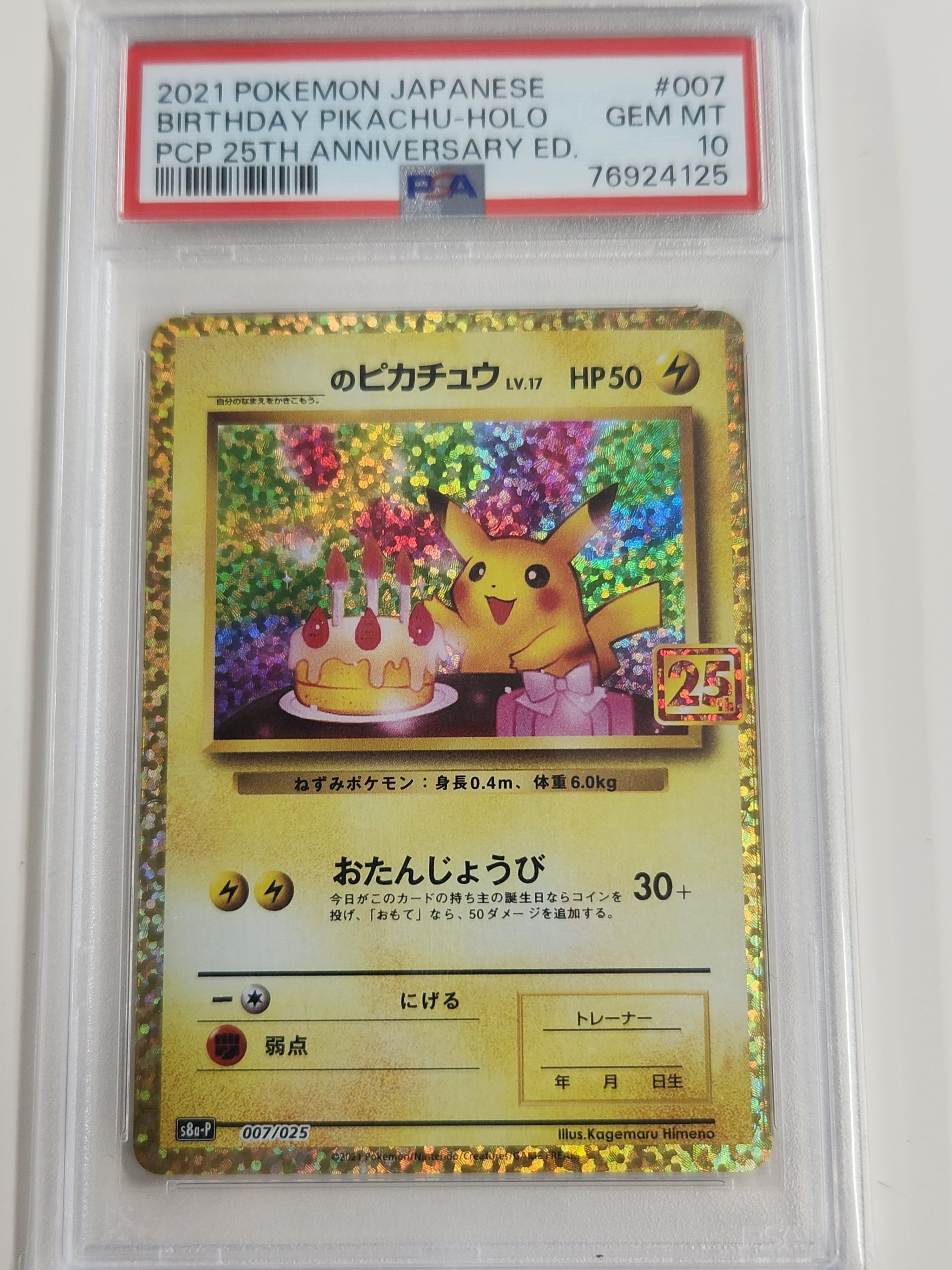 _のピカチュウ: プロモ (お誕生日ピカチュウ) [S8a-P 007/025](プロモカードパック 25th ANNIVERSARY edition)