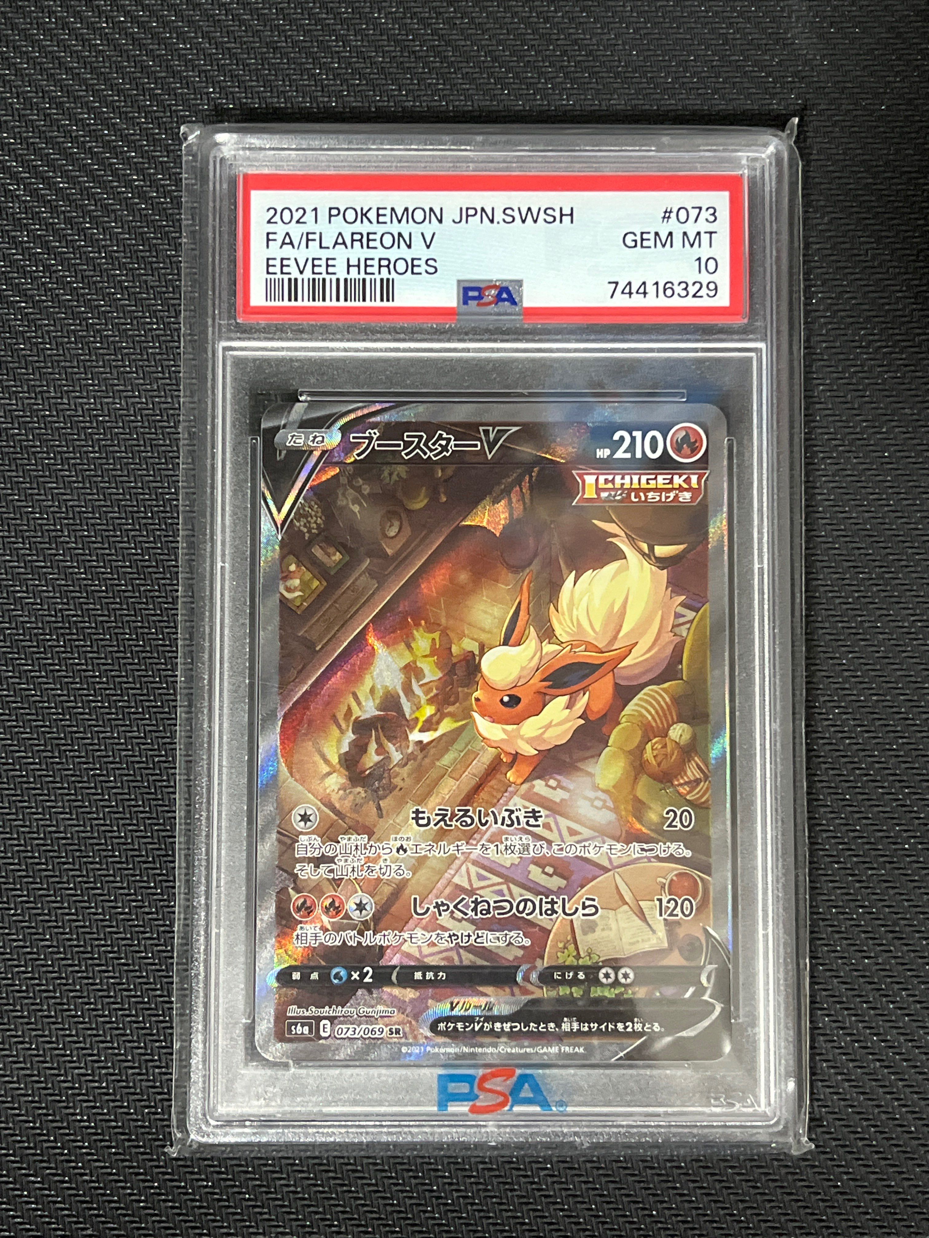 ブースターV SR: SA[S6a 073/069](強化拡張パック「イーブイヒーローズ」)