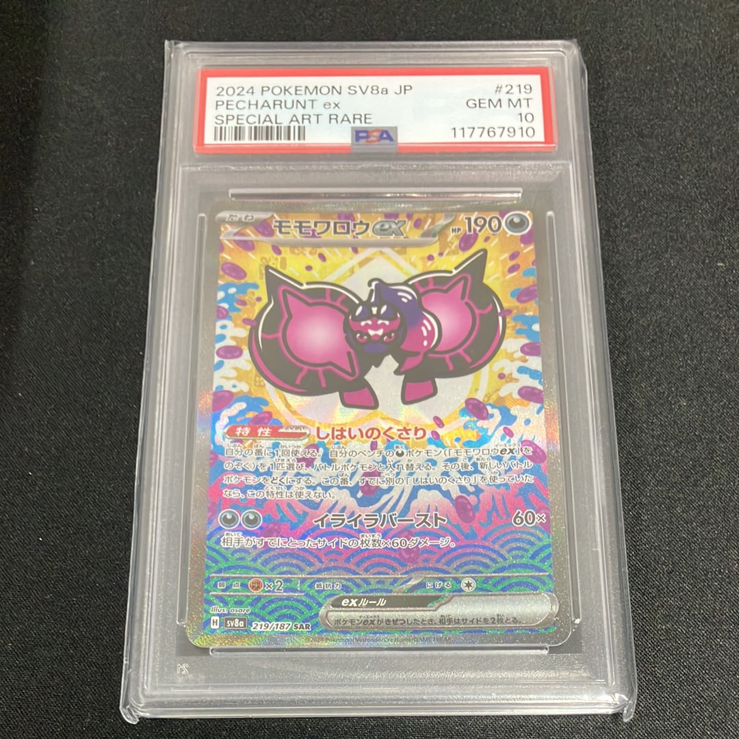 モモワロウex SAR [SV8a 219/187](ハイクラスパック「テラスタルフェスex」)