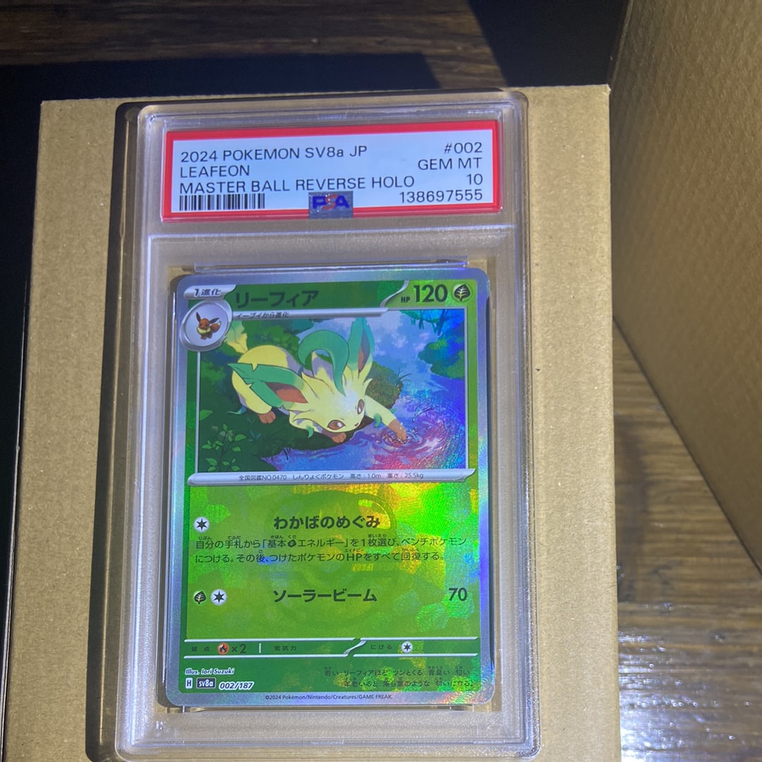 リーフィア :マスターボールミラー [SV8a 002/187](ハイクラスパック