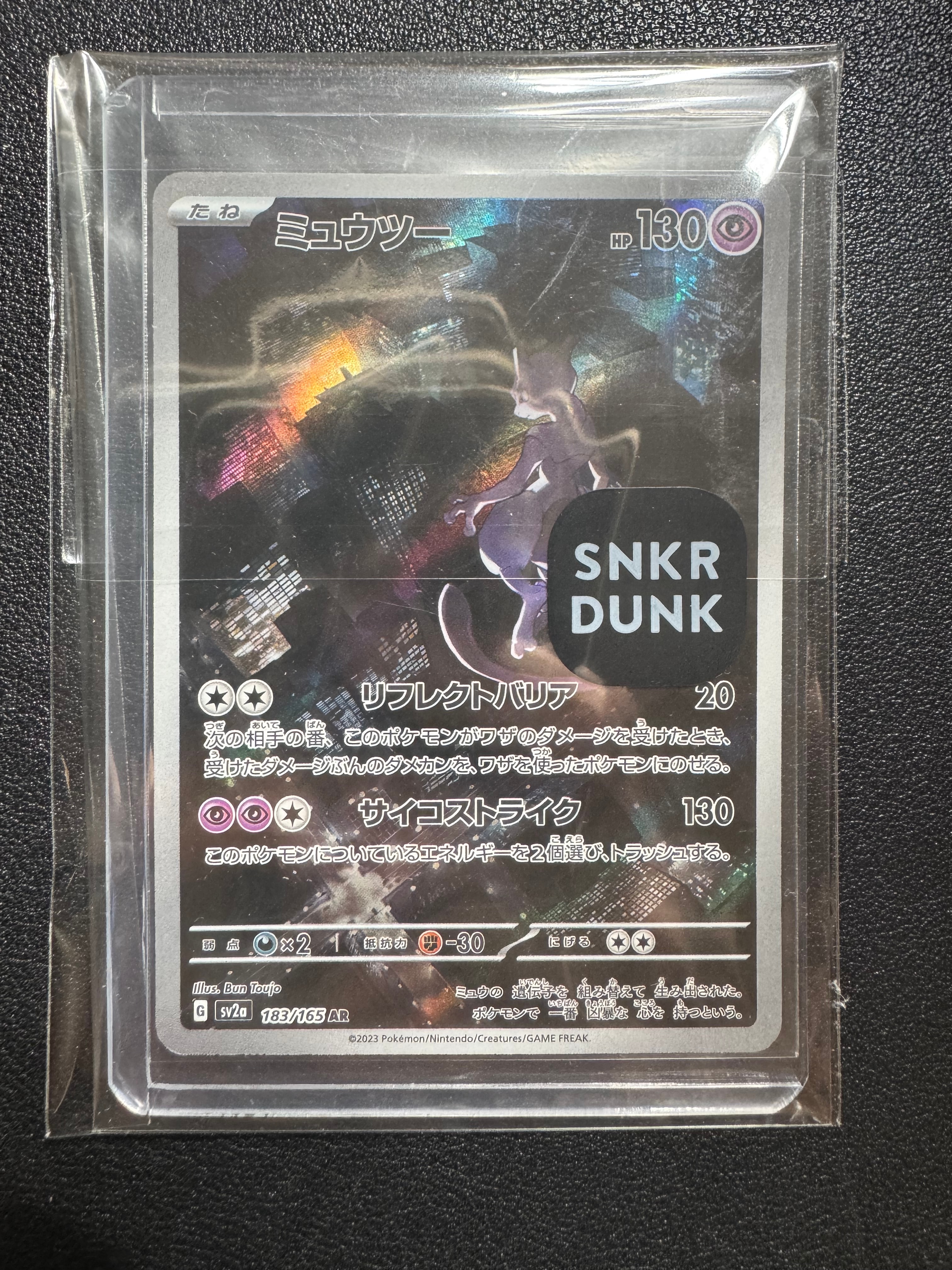 ミュウツー AR[SV2a 183/165](強化拡張パック「ポケモンカード151」)