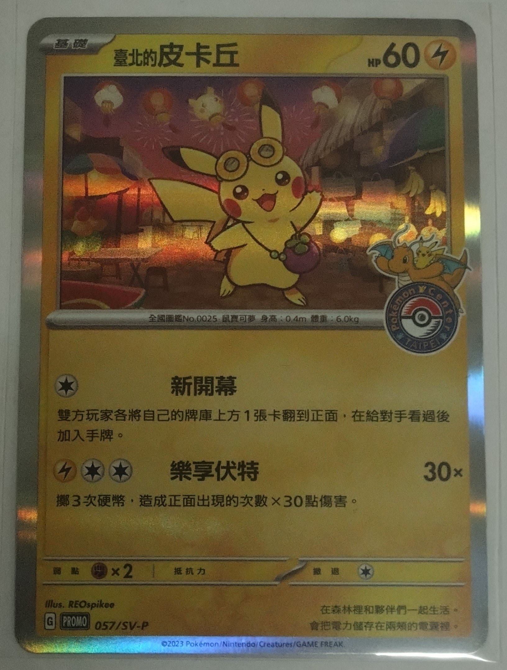 PSA10ピカチュウ P [SV-P 057]中国語版(プロモーション ポケモンカード 